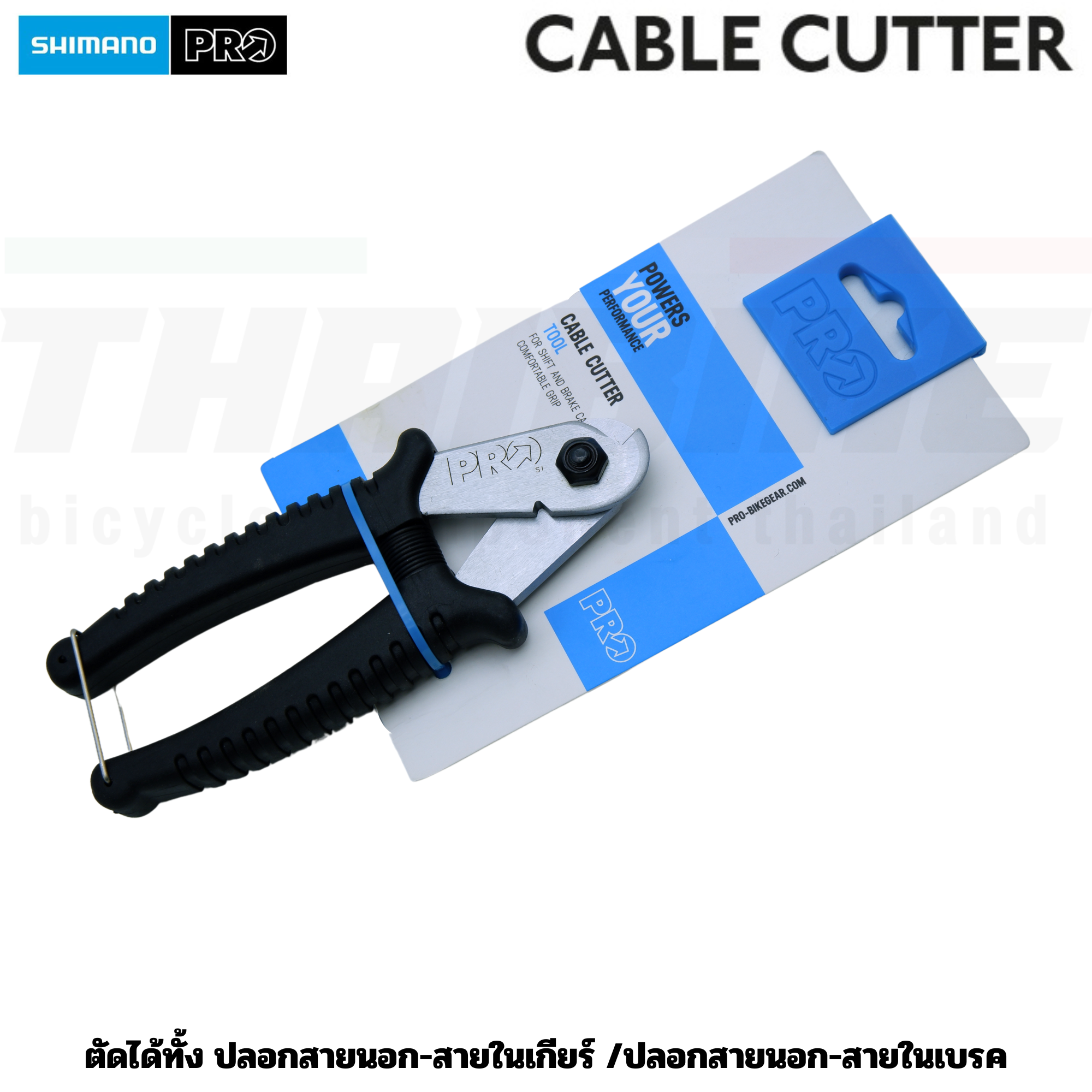 คีมตัดสายเบรค สายเกียร์จักรยาน SHIMANO PRO CABLE CUTTER