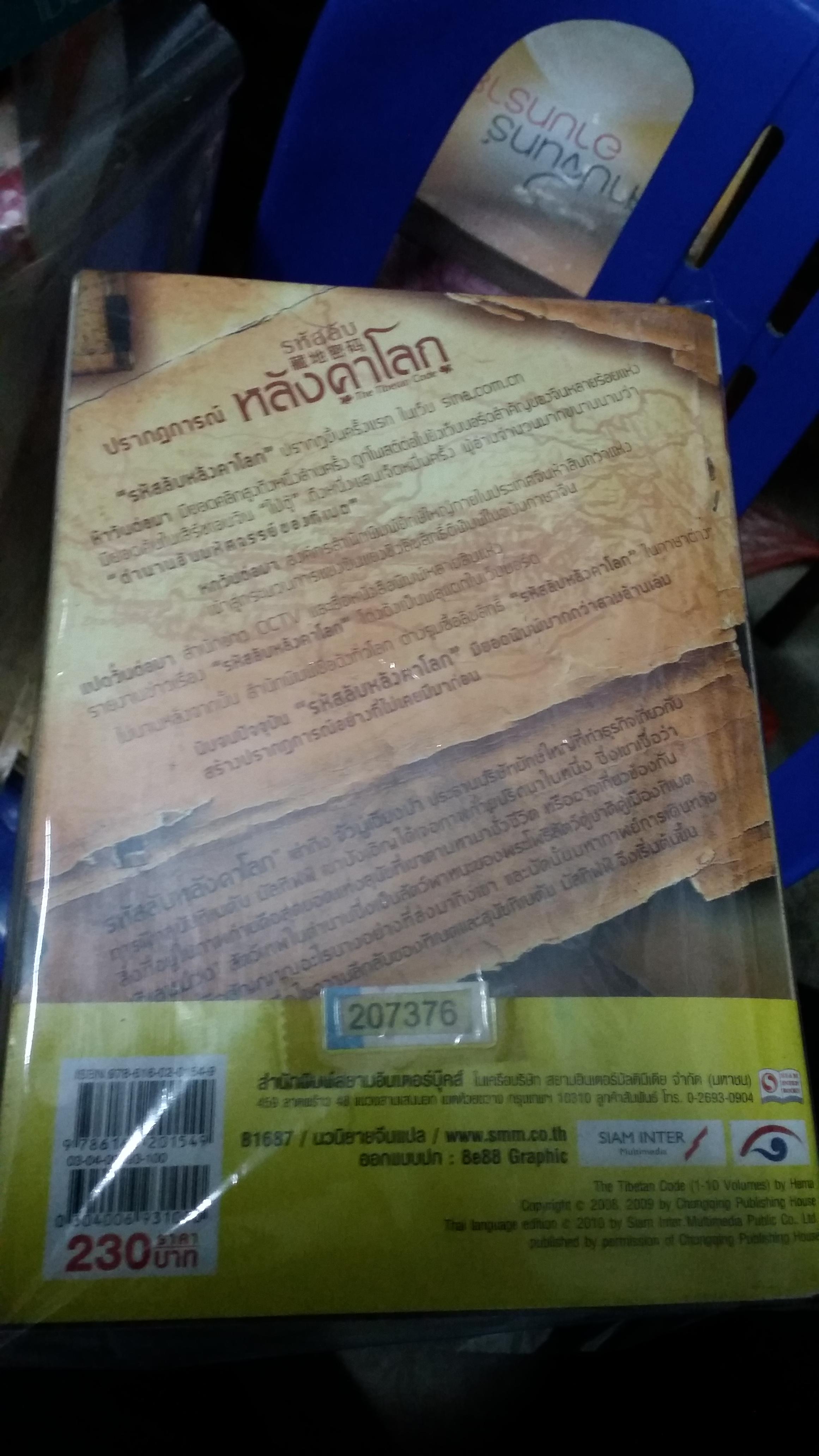 รหัสลับหลังคาโลก 1-11(จบ)