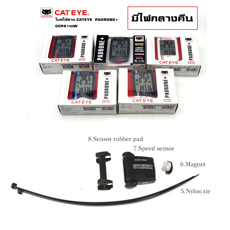 ไมล์ไร้สาย ไมล์จักรยาน CATEYE PADRONE+, CC-PA110W มีไฟกลางคืน