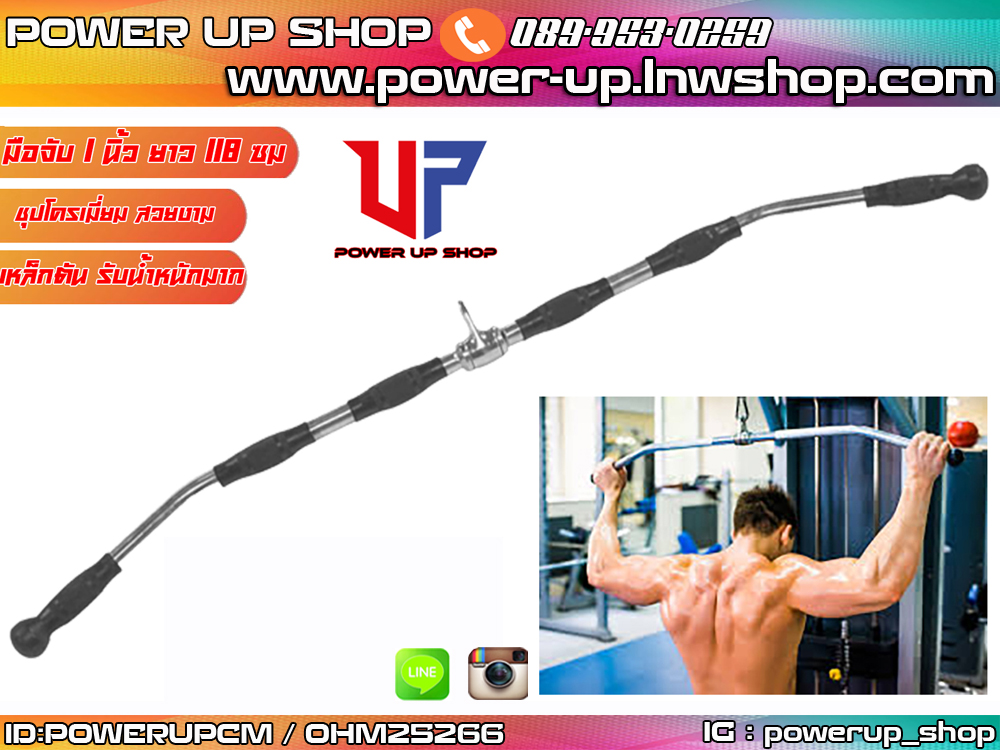 LAT BAR บาร์สำหรับดึกปีกหลัง แบบมียางหุ้ม