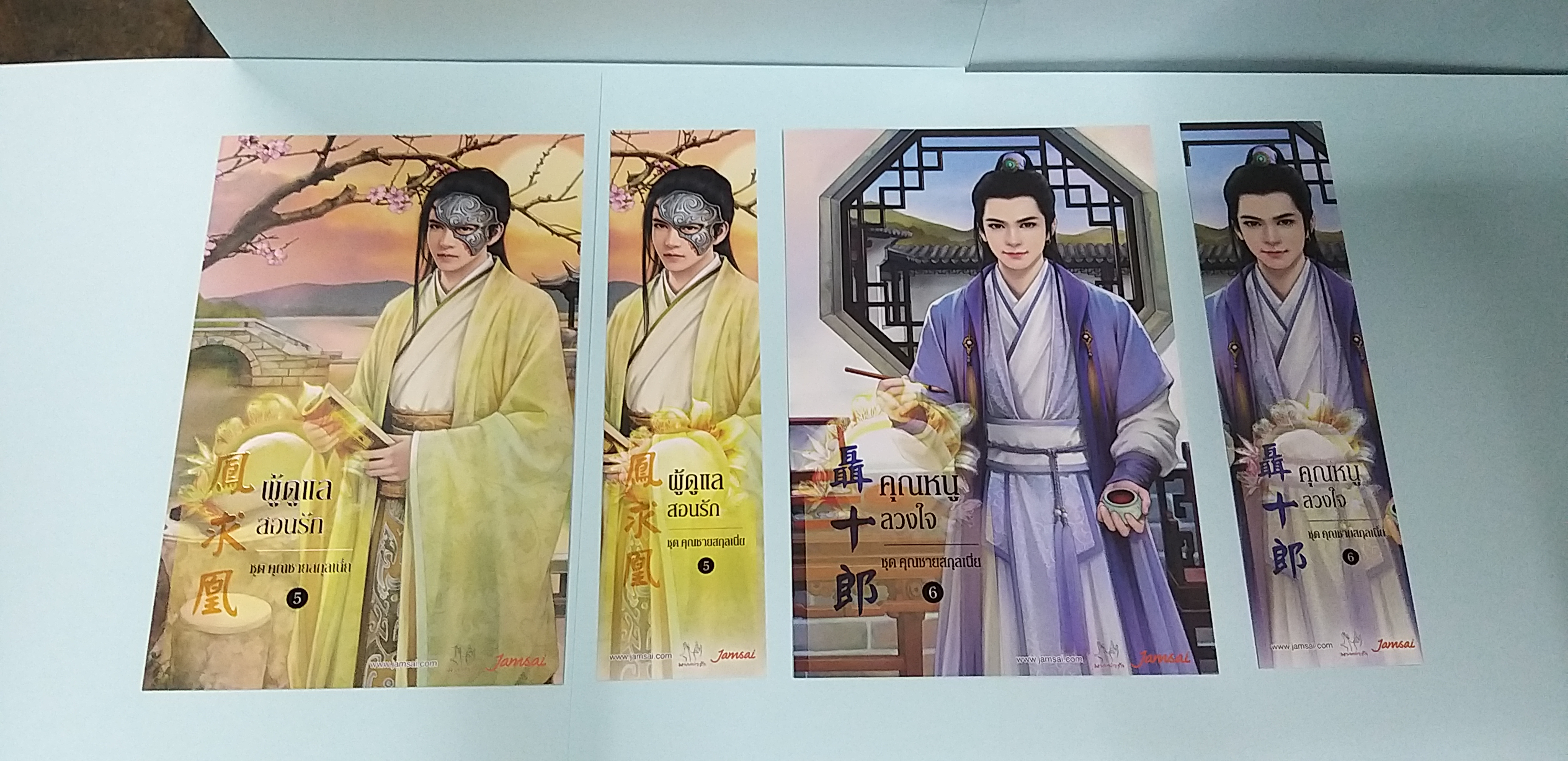 โปส+ที่คั่น ชุด คุณชายสกุลเนี่ย