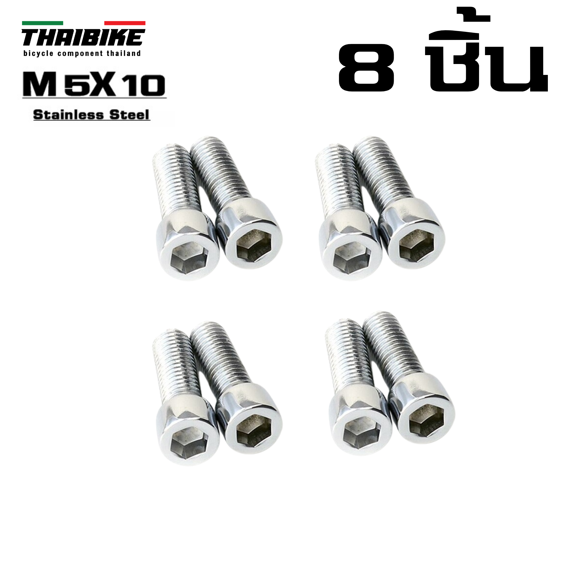 น็อตยึดขาขวดน้ำ ติดรถจักรยาน ขนาด M5x10 THAIBIKE