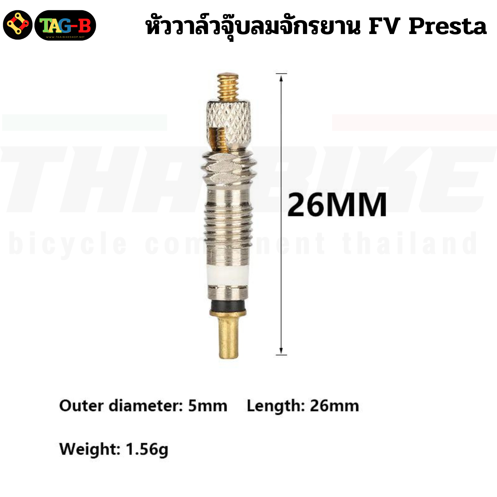 หัววาล์วจุ๊บลมจักรยาน TAG จุ๊บเล็ก FV ขันศรจุ๊บลม ยางวาล์วแกนจุ๊บเล็ก Presta
