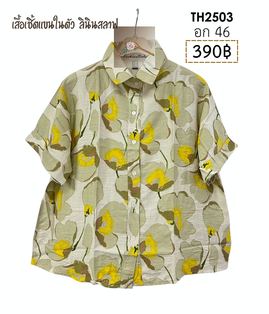 TH2503 เสื้อเชิ้ตแขนในตัว ลินินสลาฟ อก 46 นิ้ว มีขนาดเดียว เสื้อผู้ใหญ่ เสื้อไซส์ใหญ่