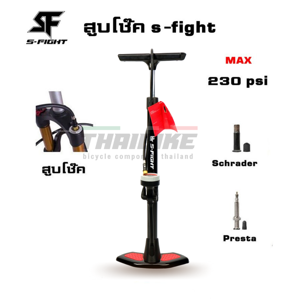 สูบตั้งพื้น สูบจักรยาน สูบโช๊ค s-fight อัดได้ถึง 230 psi