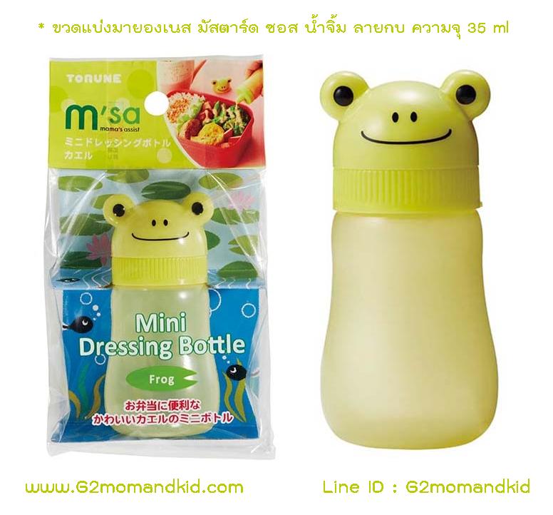 ++พร้อมส่ง++ ขวดแบ่ง มายองเนส ซอส มัสตาร์ด น้ำจิ้ม ลายกบ ความจุ 35 ml สินค้านำเข้าจากญี่ปุ่นแท้ค่ะ