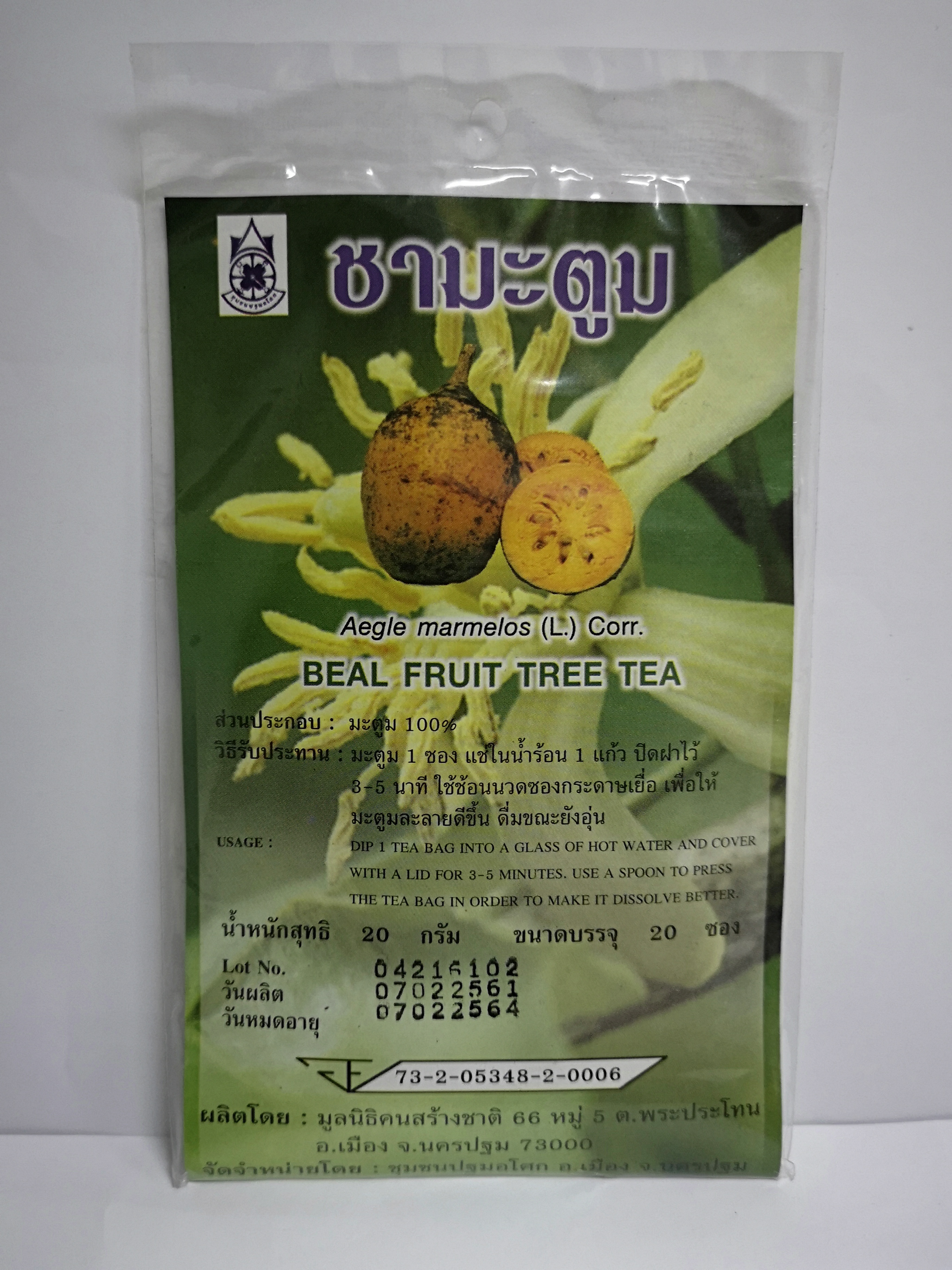 ชาชงมะตูม ขนาดบรรจุ 20 ซอง