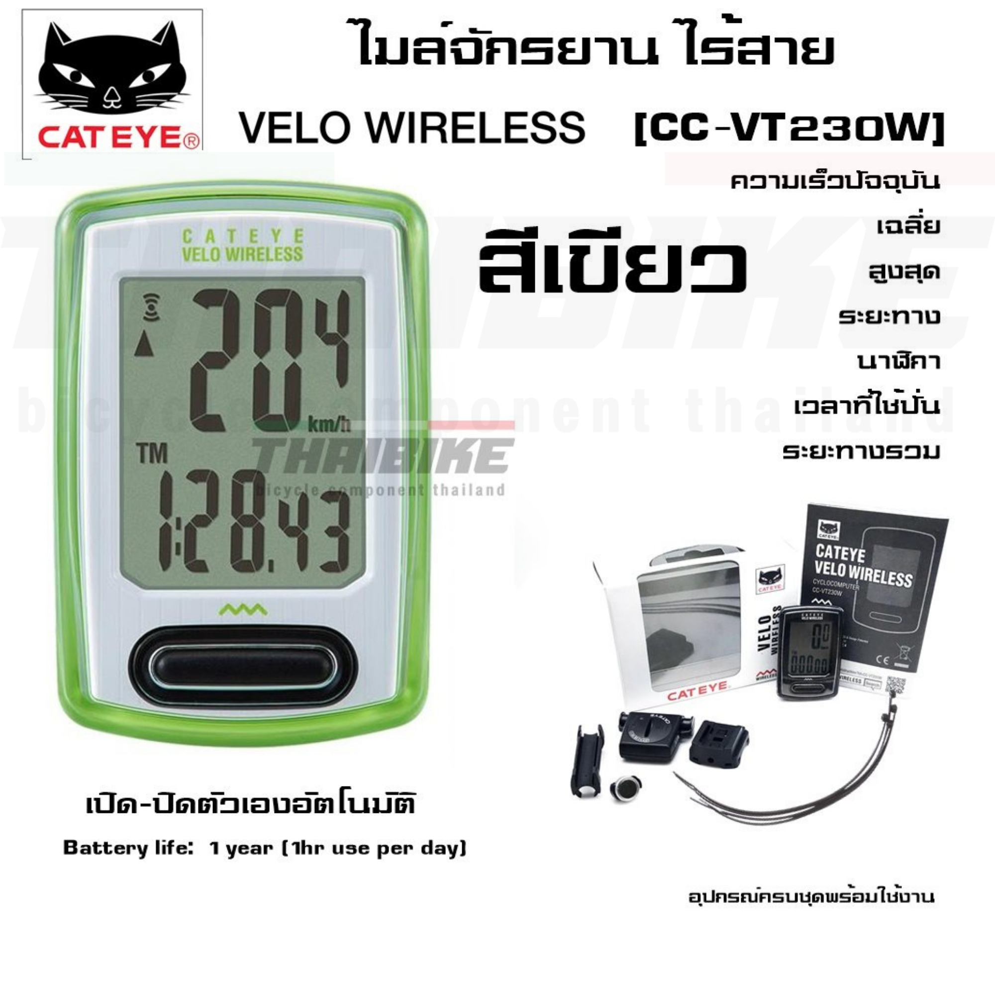ไมล์ไร้สายจักรยาน CATEYE VELO WIRELESS CC-VT230W ไม่มีไฟ