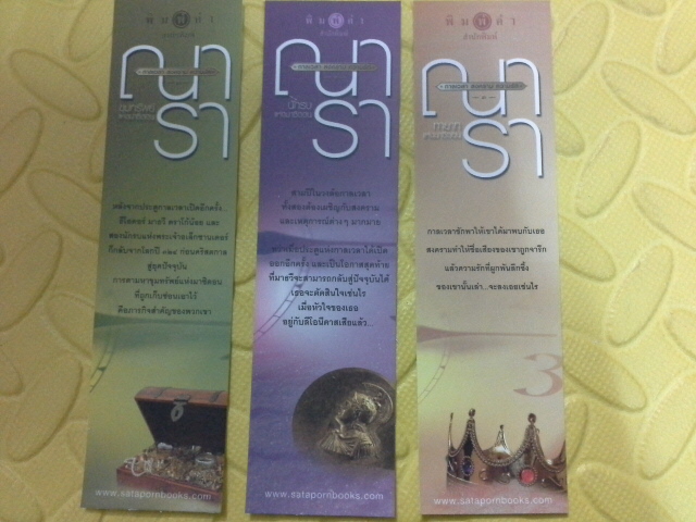 ที่คั่น ชุด กาลเวลา สงคราม ความรัก-ณารา