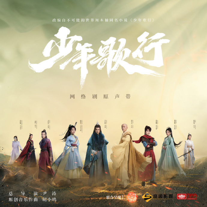 ดรุณพเนจรท่องยุทธภพ The Blood of Youth (2022) นำแสดงโดย หลี่หงอี้, อ๋าวรุ่ยเผิง, หลิวเสวียอี้, หลินป๋อหยาง, ไต้เยียนหนี, หลี่ซินเจ๋อ, จางเหวยน่า, เฉาอวี้เฉิน,ฟ่านจินเหว่ย 6 แผ่นจบ