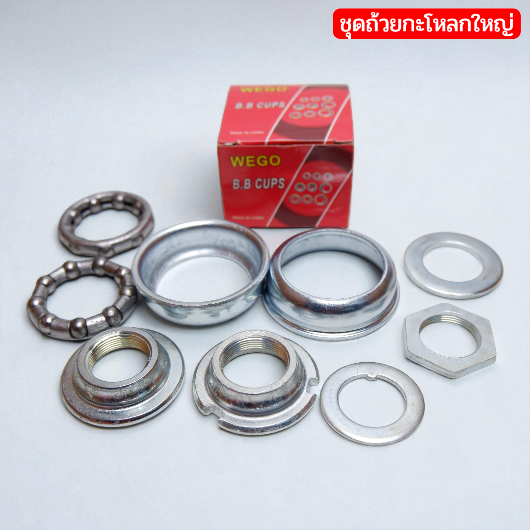 ชุดถ้วยกะโหลกและลูกปืน จักรยานทุกขนาด สำหรับจานเลื้อย ขนาดกลาง/ใหญ่ (พร้อมอุปกรณ์ครบชุด)