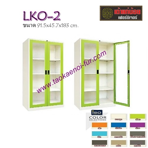 LKO-2 ตู้เอกสารเหล็ก-บานเปิด