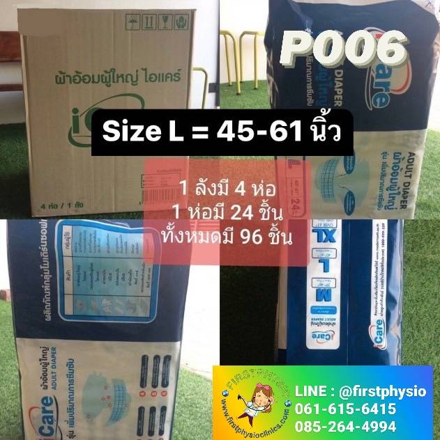 FIRSTPHYSIO/ผ้าอ้อมผู้ใหญ่ (Adult Diaper)