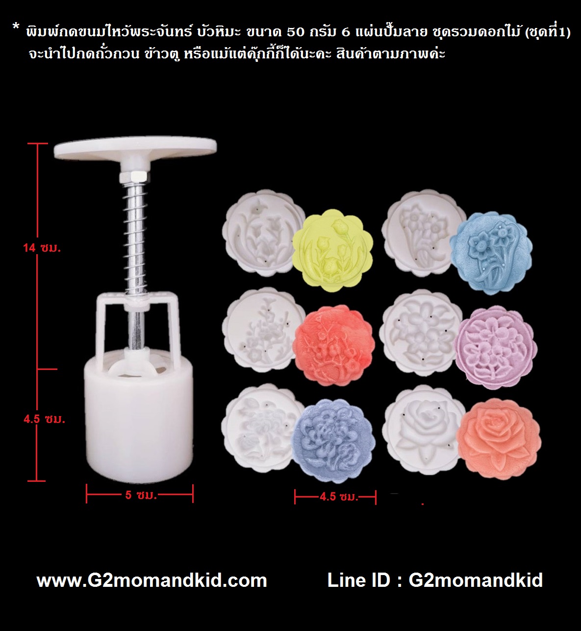 ++พร้อมส่ง++ พิมพ์กดขนมไหว้พระจันทร์ บัวหิมะ แบบกลม ขนาด 50 กรัม 6 แผ่นปั๊มลาย ชุดรวมดอกไม้ (ชุดที่1) จะนำไปกดถั่วกวน ข้าวตู หรือแม้แต่คุ๊กกี้ก็ได้นะคะ สินค้าตามภาพค่ะ