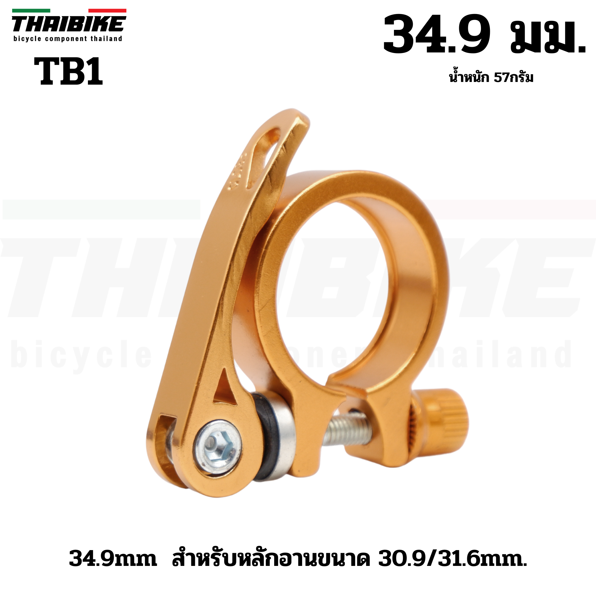 รัดหลักอานจักรยานอลูมิเนียมแบบปลดเร็ว/ขันน็อต รุ่น TB1/NEWFUJIA 25.4 28.6 31.8 34.9