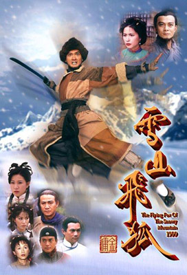 จิ้งจอกภูเขาหิมะ(เฉินจิ่งหง สี่เหวินเปียวจาก /หวงเยอะหัว/หวีซิอมัน) 4 แผ่น