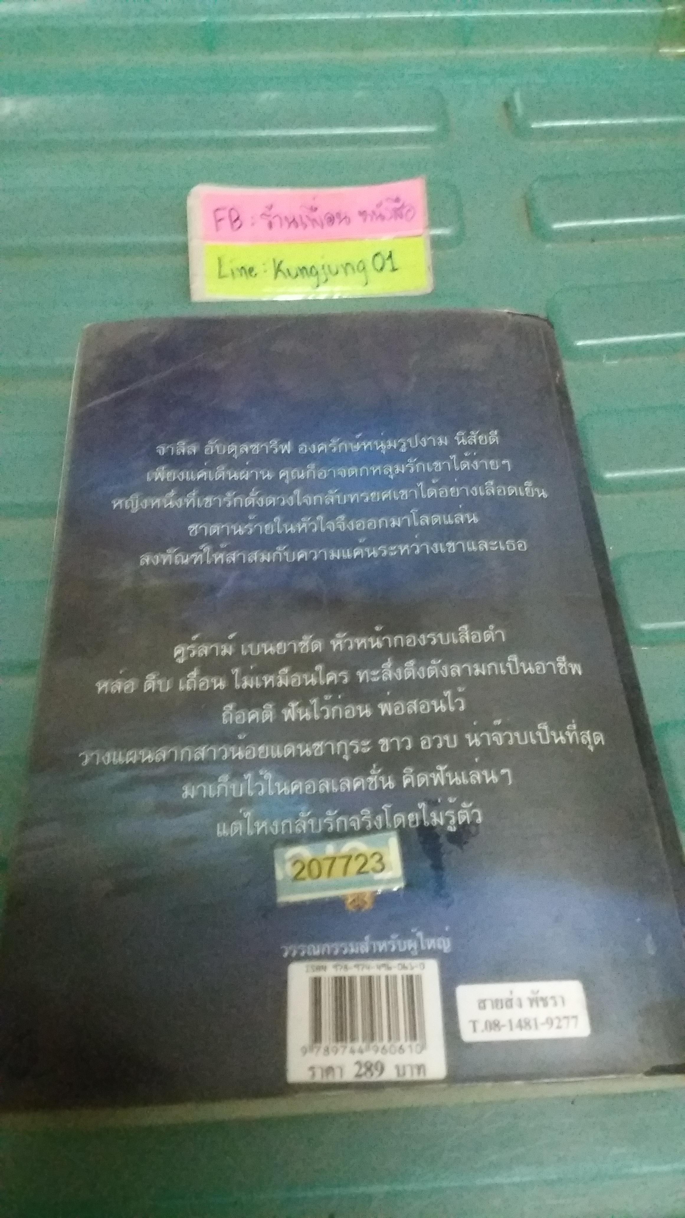 เล่ห์พิศวาสทะเลทราย /ปลายน้ำ