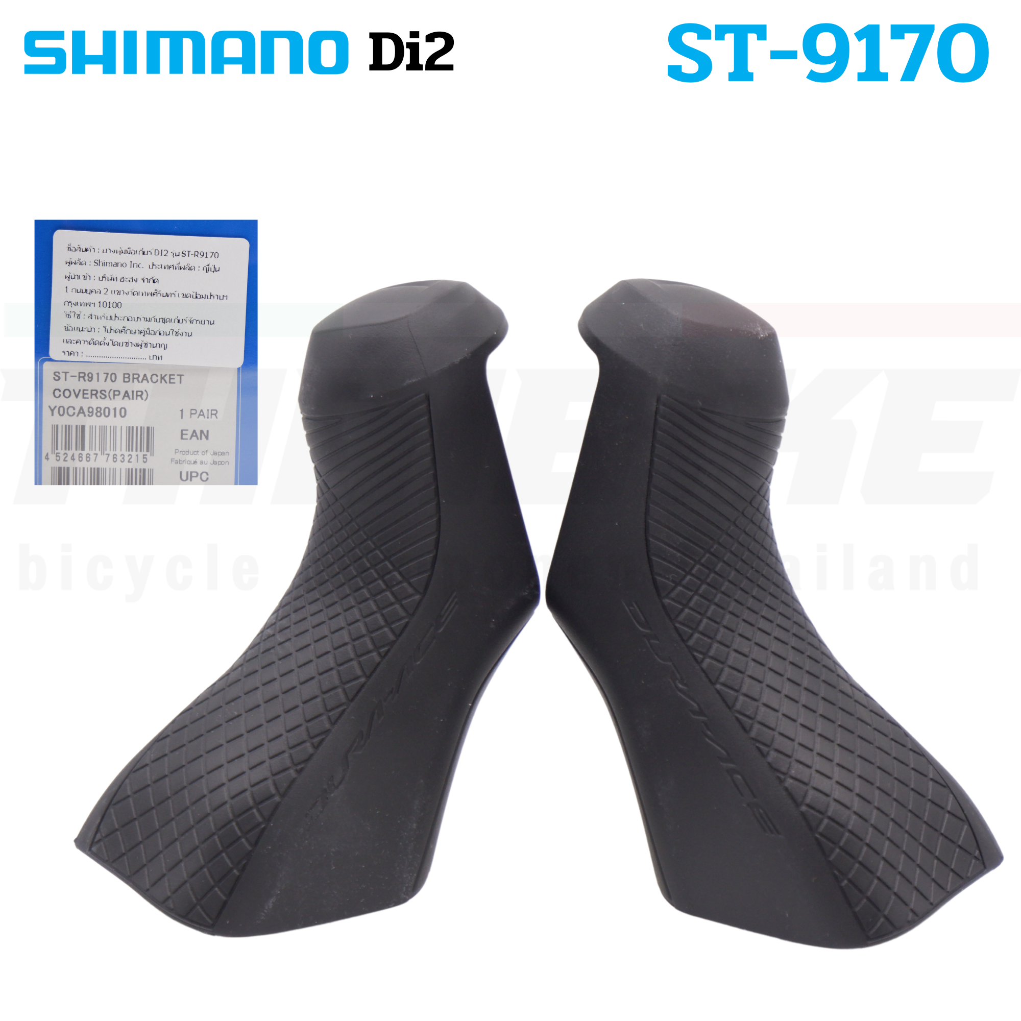 แท้ศูนย์ไทย ยางหุ้มมือเกียร์ Shimano Dura-Ace 105 4700 R7000/R8000/R9100/R6800/R6700/R5800/3500/R3000/6870/9000/5700/RS685 /4600 /8020/8070/8050/9170/9150/9070/GRX810