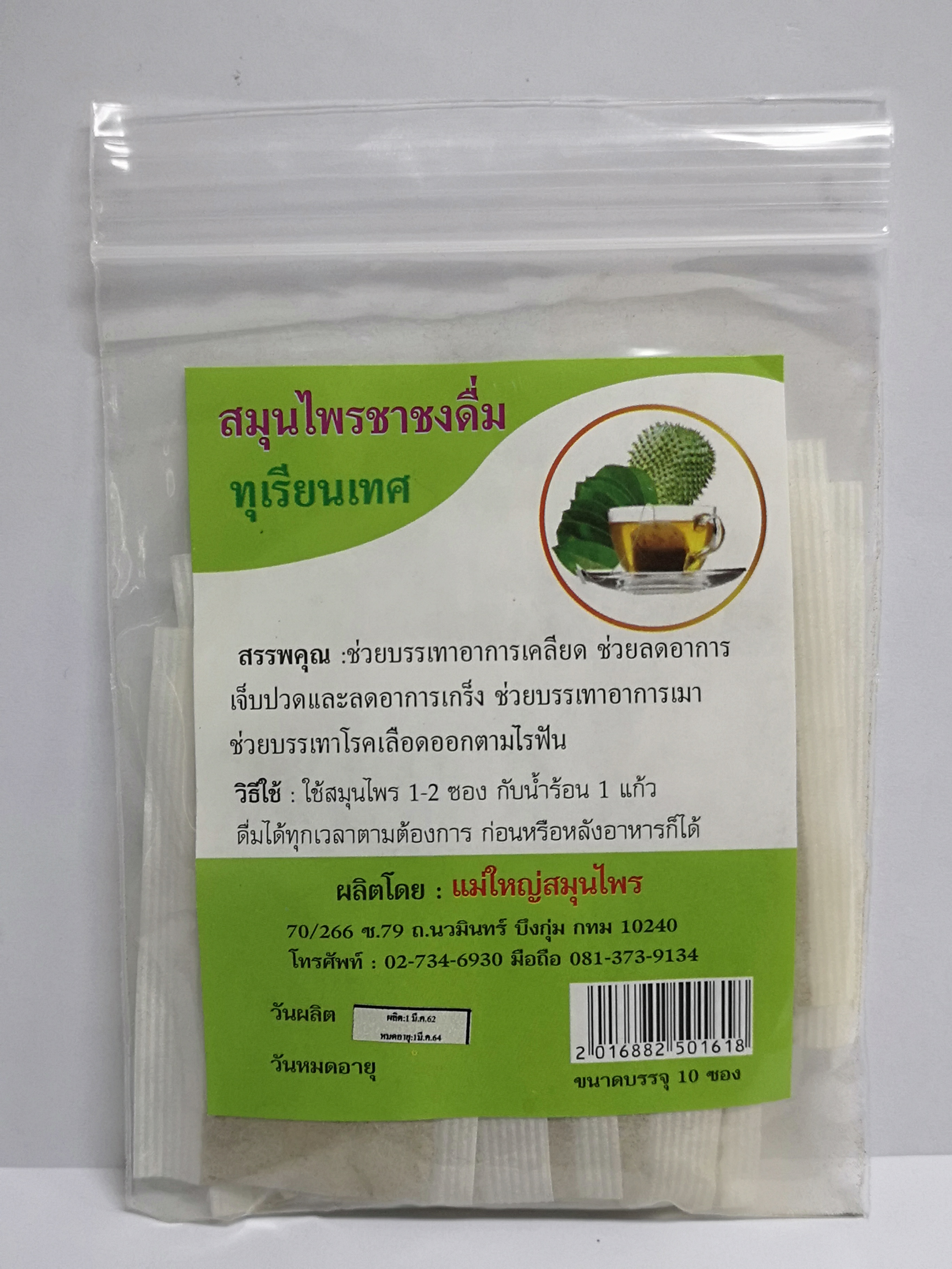 ชาชงสมุนไพรทุเรียนเทศ (บรรจุ 10 ซอง)