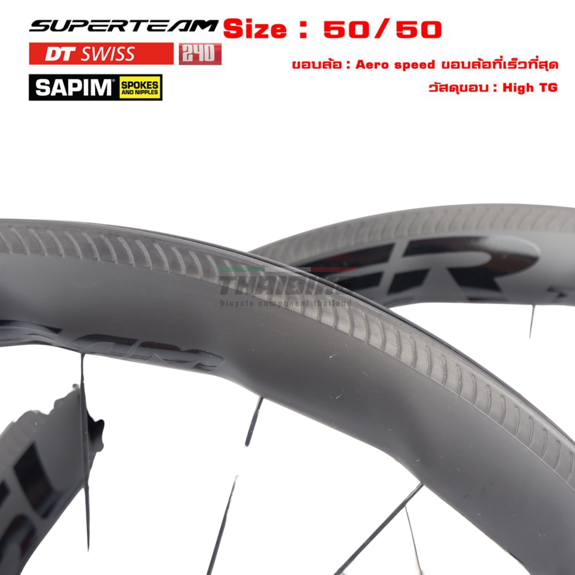 TOP สุด ล้อเสือหมอบคาร์บอน SUPERTEAM CURVE DT240 ล้อจักรยานคาร์บอน