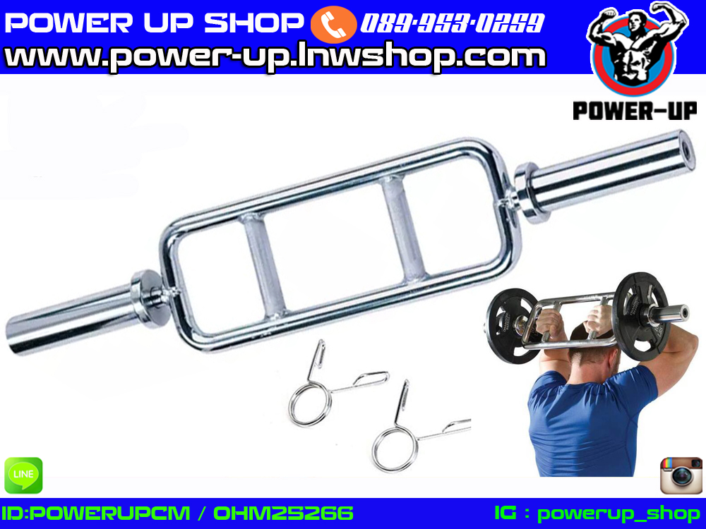 TRICEP BAR OLYMPIC บาร์เล่นแขนหน้าและแขนหลัง เหล็กหนาแข็งแรง