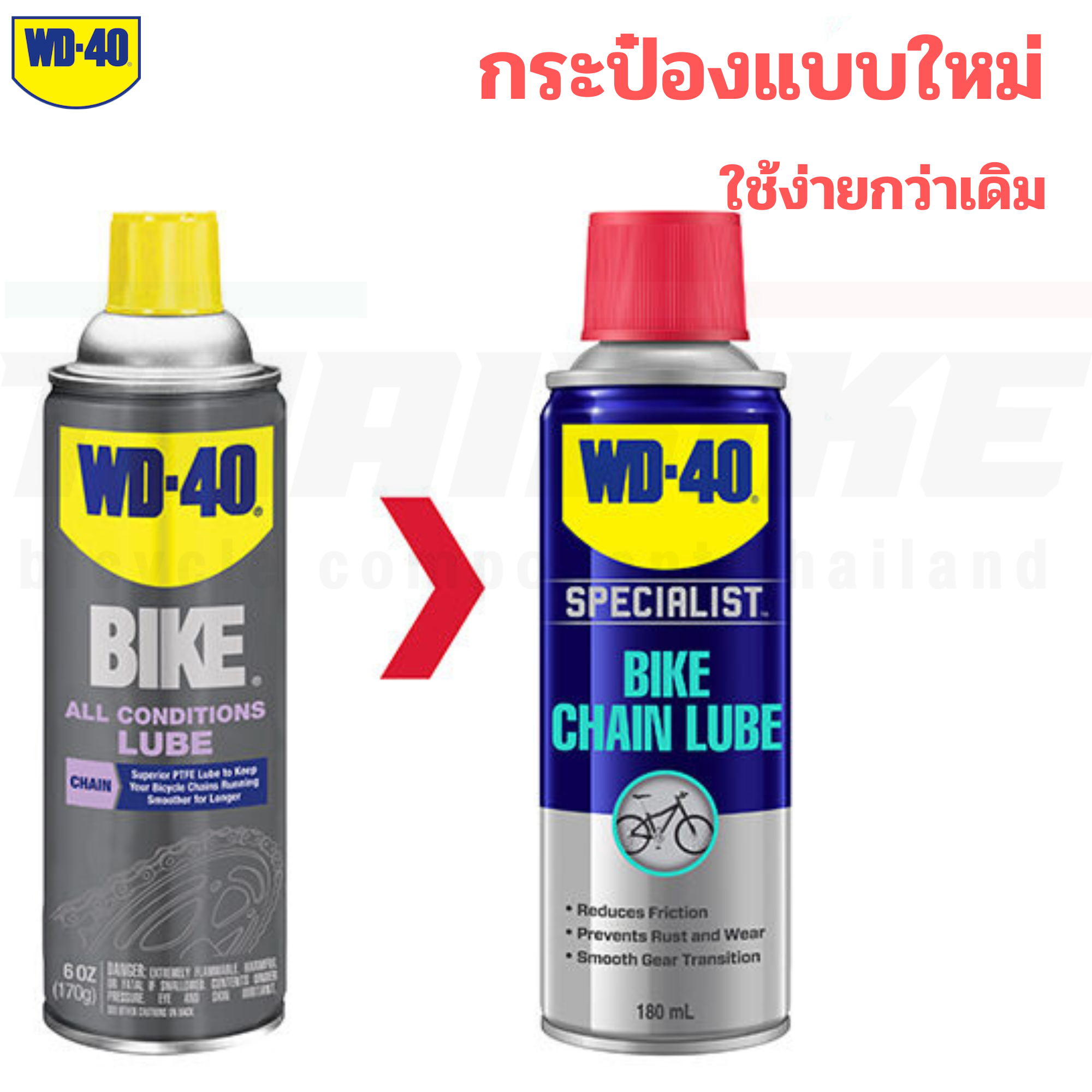 สเปรย์หล่อลื่นโซ่จักรยาน WD-40 BIKE All-Conditions Chain Lube
