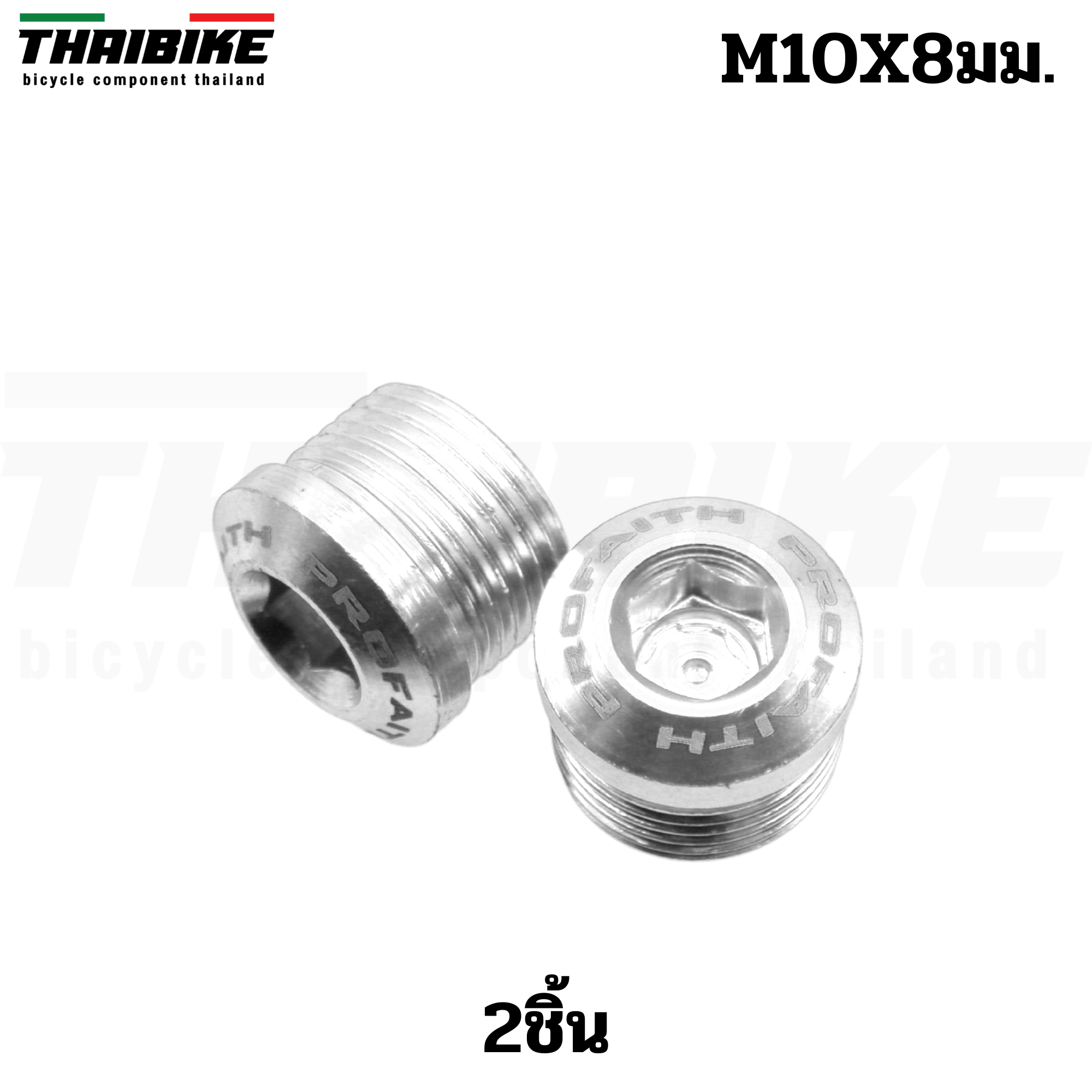 น็อตปิดวีเบรคจักรยานแบบอลูมิเนียม PROFAITH M10X8มม. Bolt For V Brake Hole