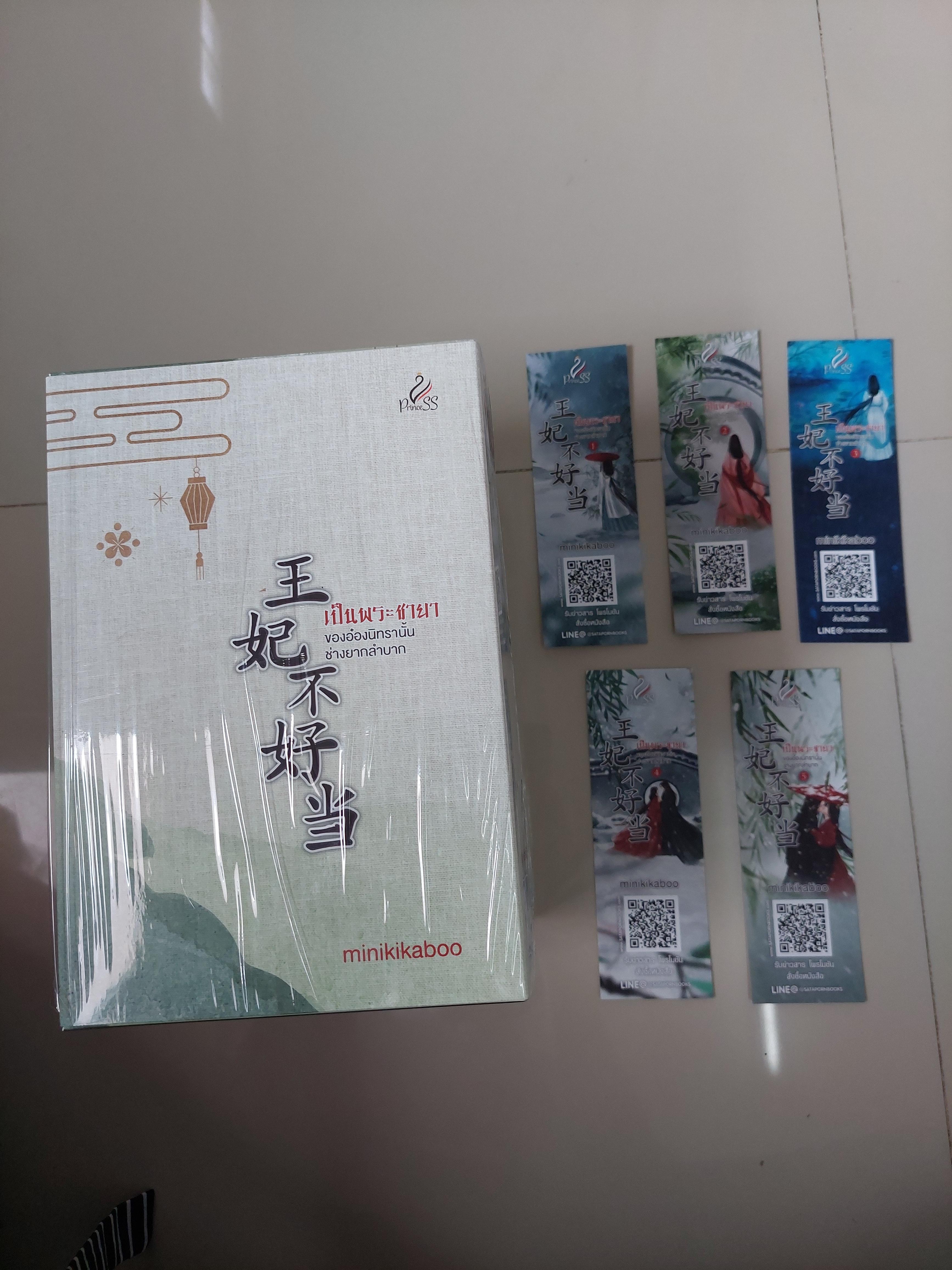 Box+ที่คั่น เป็นพระชายาของอ๋องนิทรานั้นช่างยากลำบาก