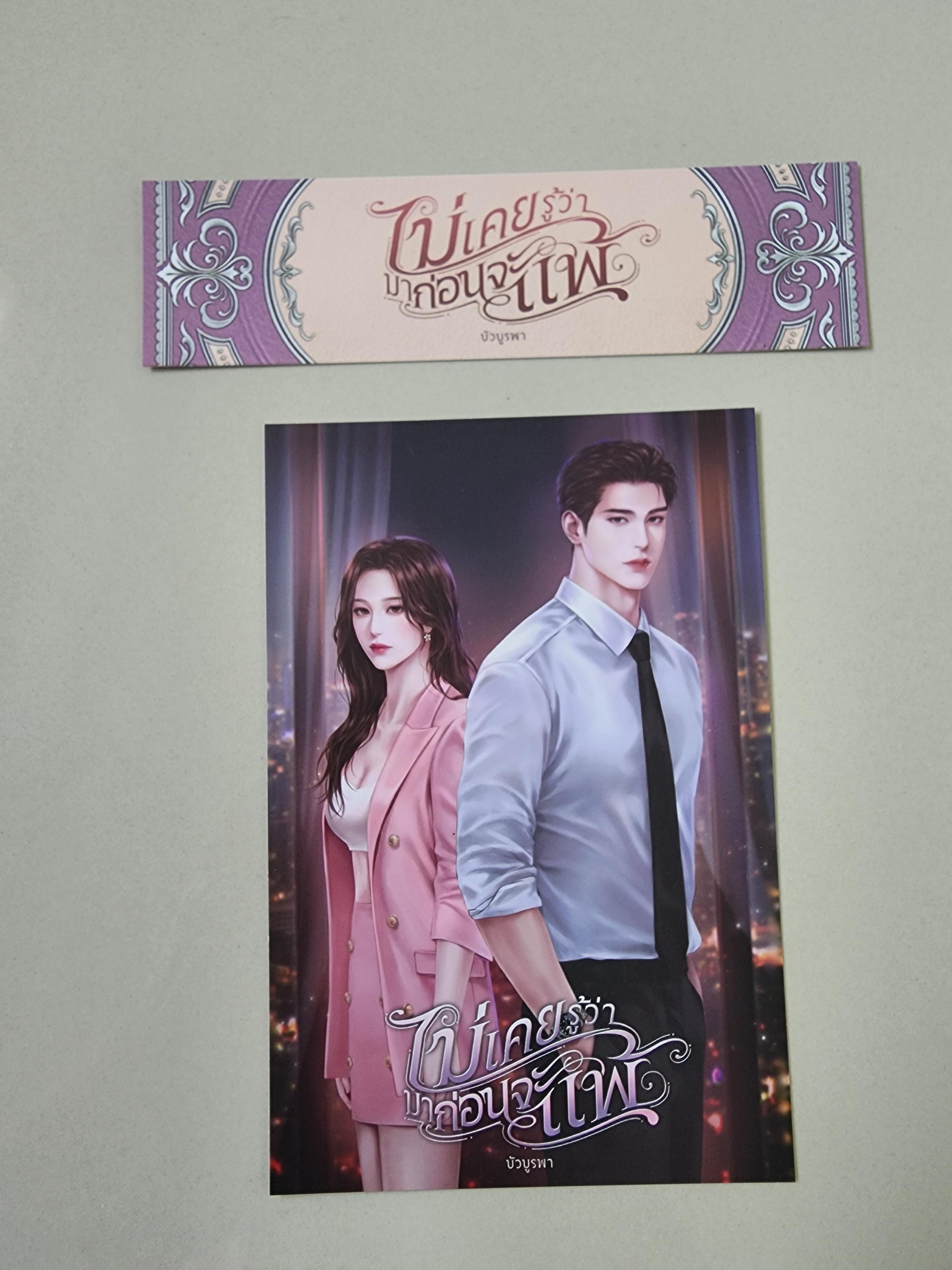 โปส+ที่คั่น ไม่เคยรู้มาก่อนว่าจะแพ้