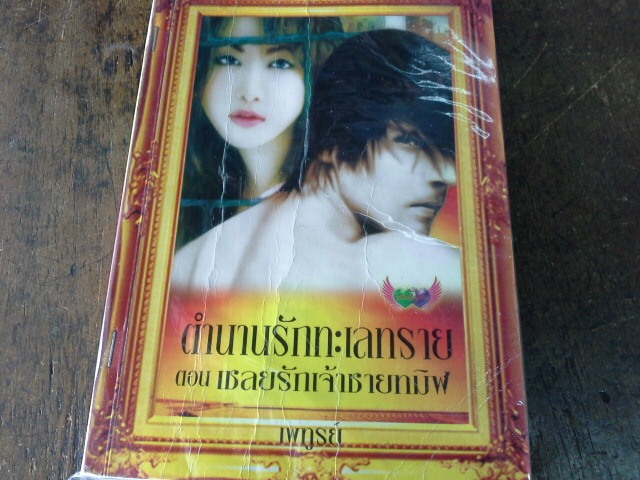 Set ตำนานรักทะเลทราย 7 เล่ม