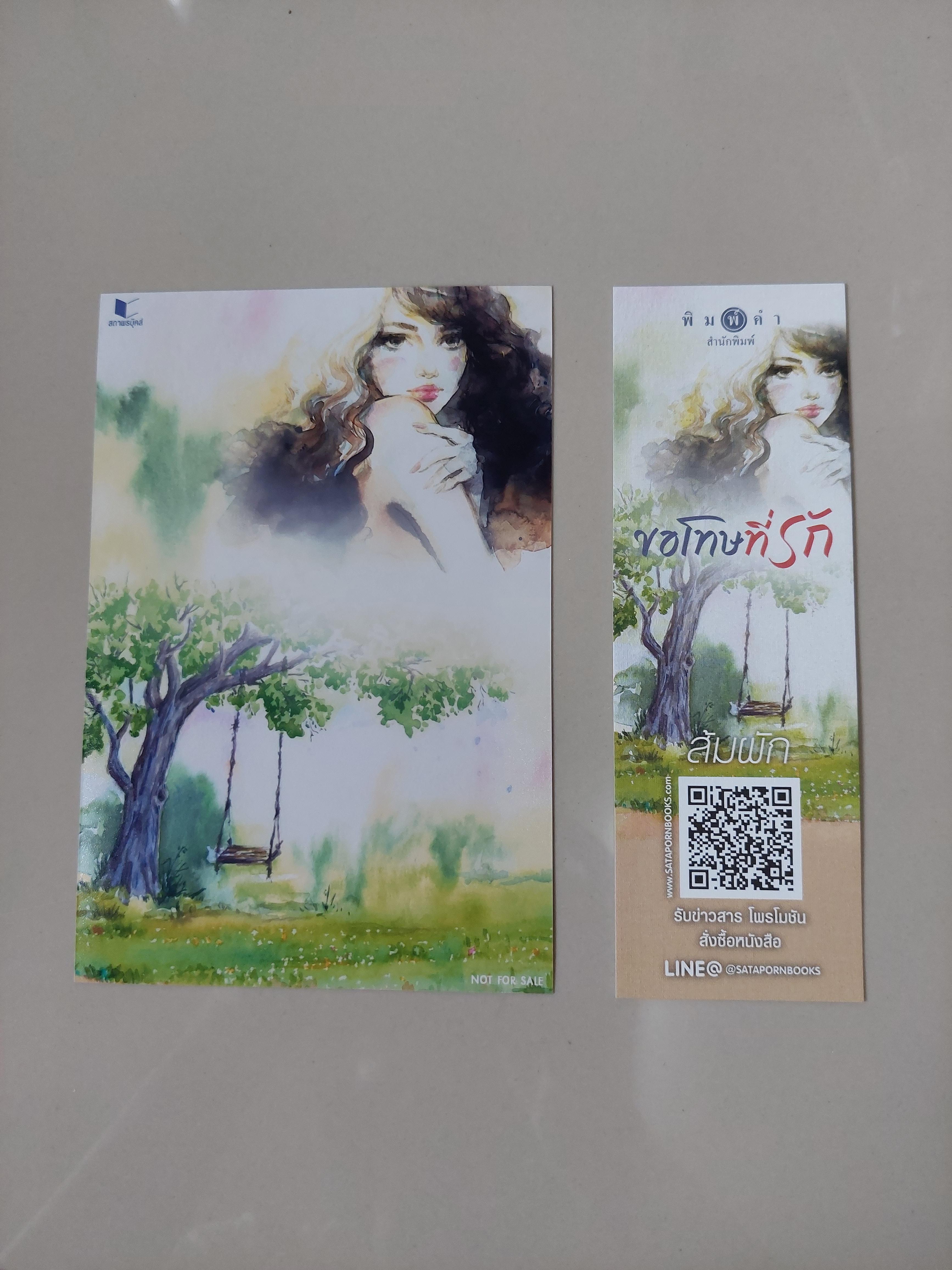 โปส+ที่คั่น ขอโทษที่รัก
