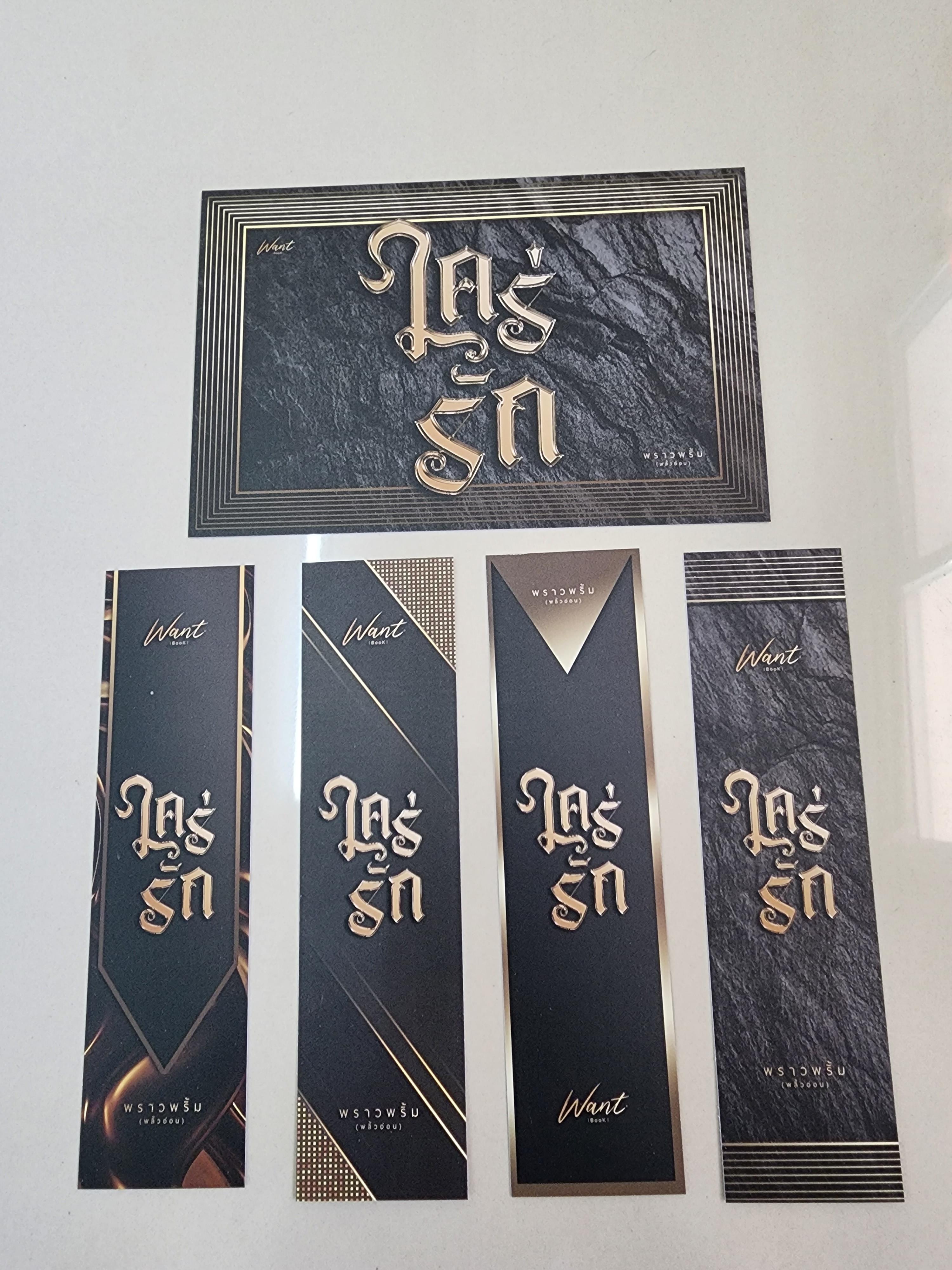 โปส+ที่คั่น ใคร่รัก