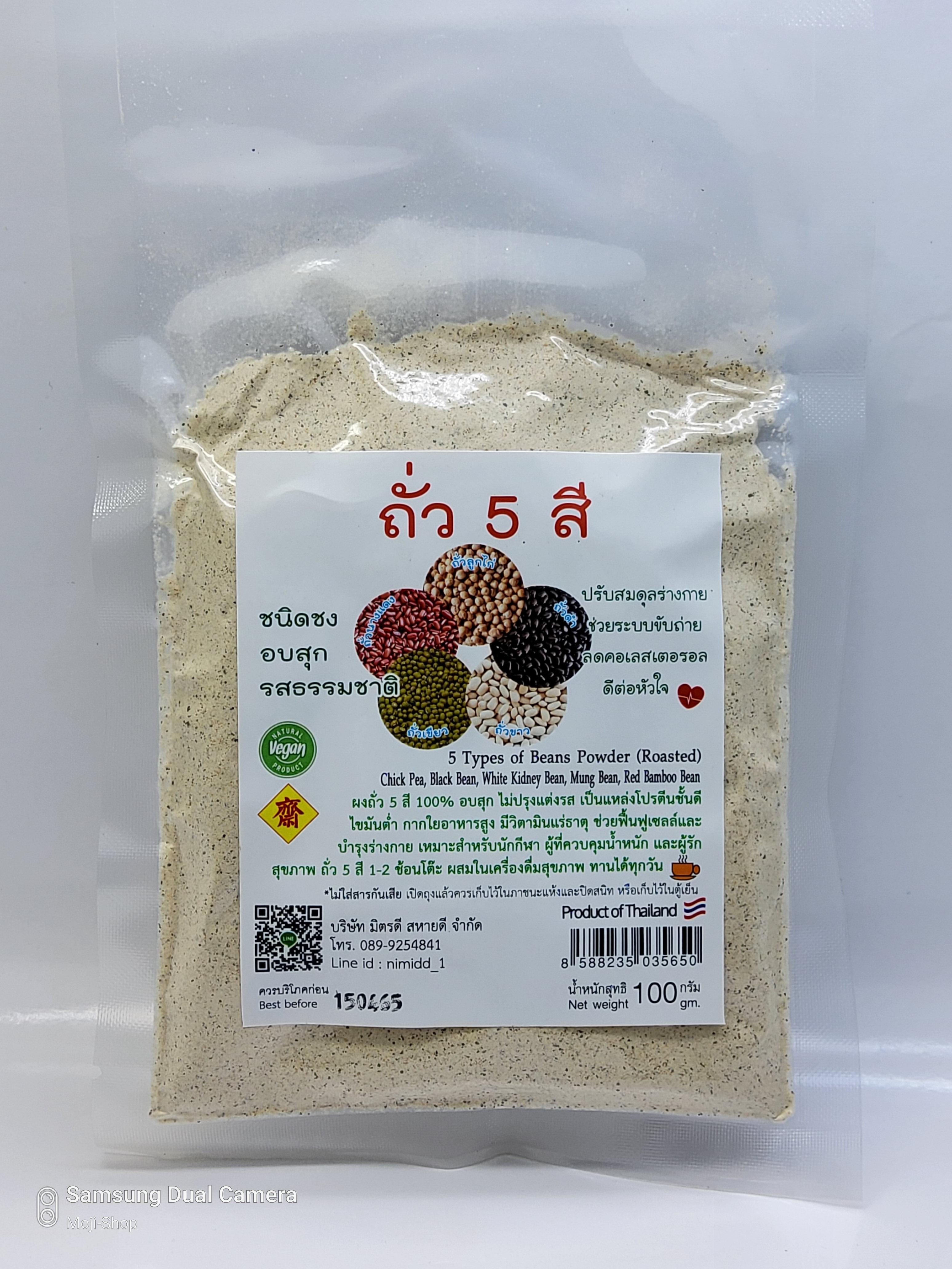 ถั่ว 5 สีอบสุกรสธรรมชาติ น้ำหนักสุทธิ 100 กรัม