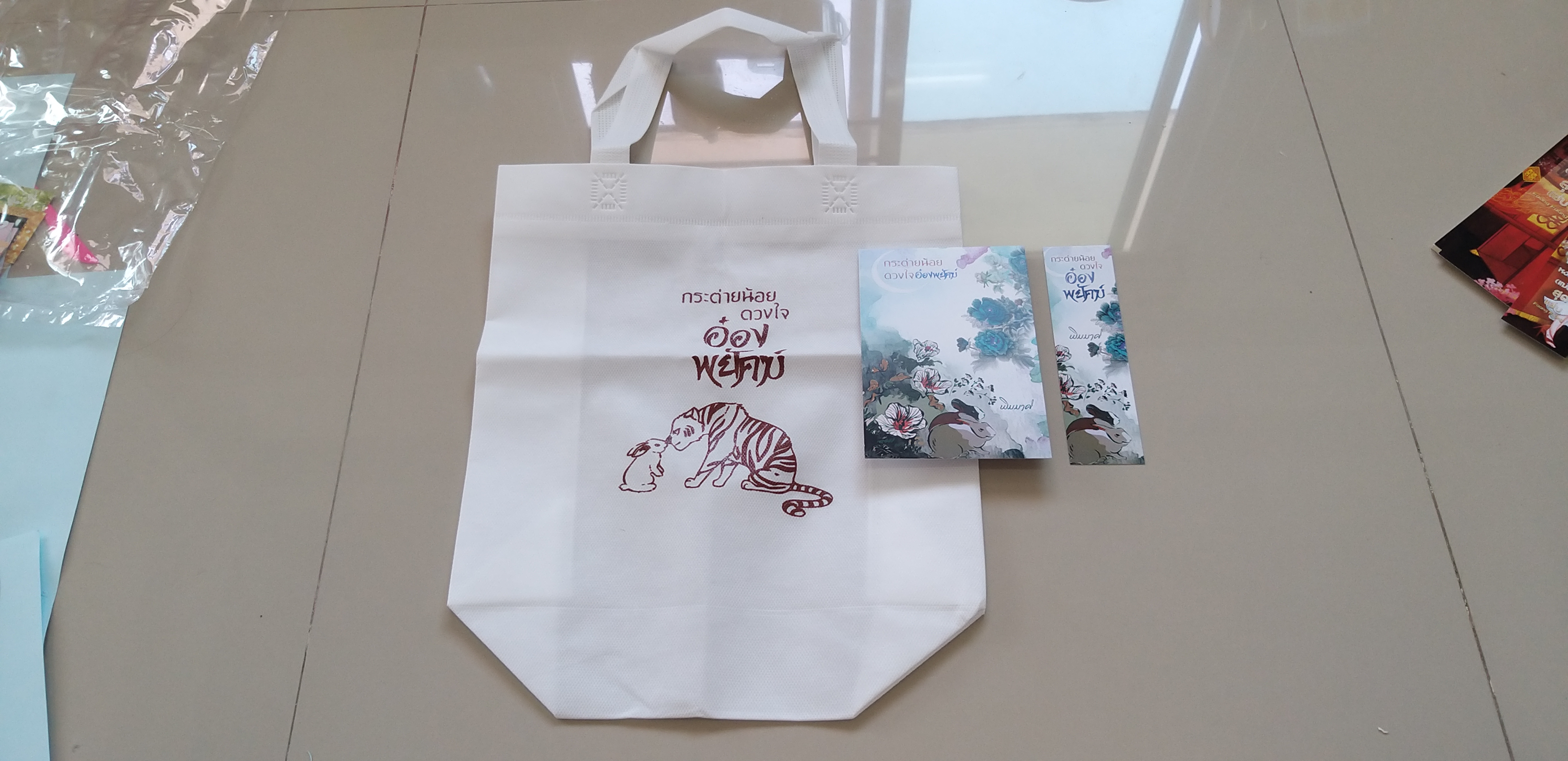 โปส+ที่คั่น+กระเป๋า กระต่ายน้อยดวงใจอ๋องพยัฆ์