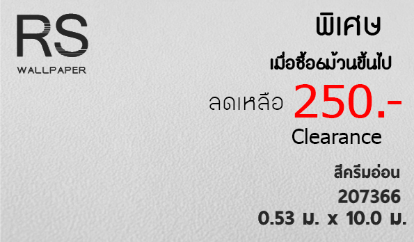 วอลเปเปอร์ล้างสต๊อก 207366