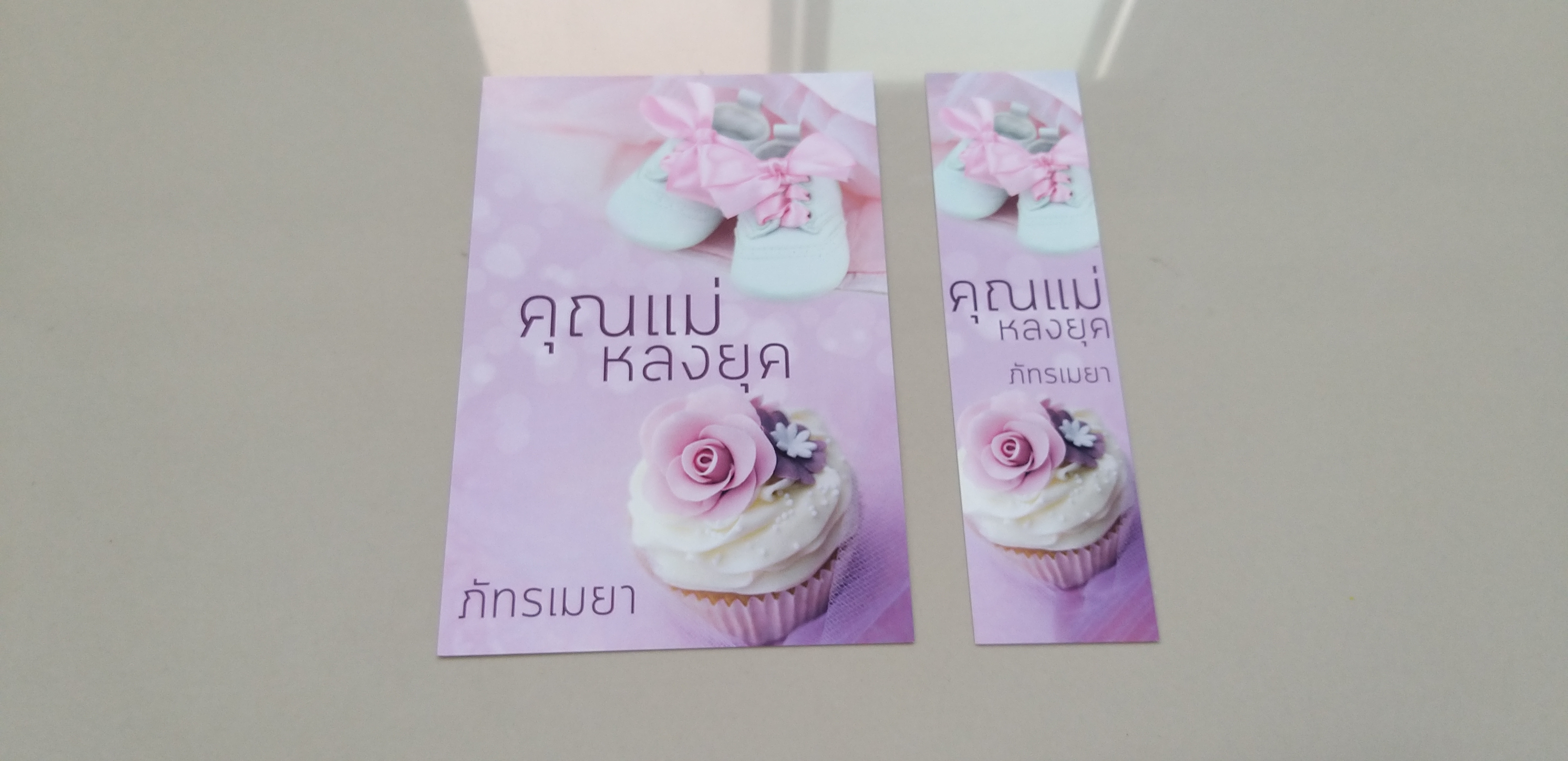 โปส+ที่คั่น คุณแม่หลงยุค