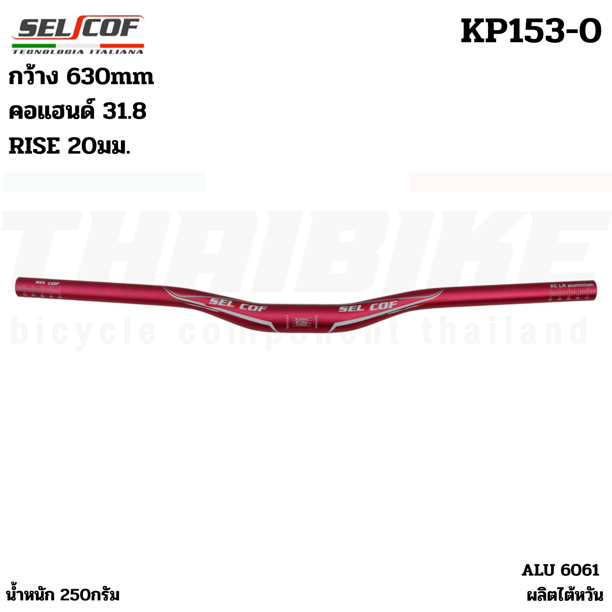 แฮนด์จักรยานเสือภูเขาอลูมิเนียม SELCOF KP142-0 KP143-0