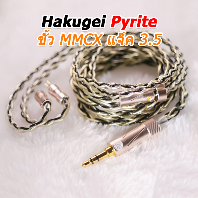 Hakugei Pyrite สายอัพเกรดหูฟังทองแดง 6N OCC ชุบทองถักกับ OCC ระดับเทพ ทำด้วยมือทุกขั้นตอน ประกันศูนย์ไทย [Drizzy Exclusive]