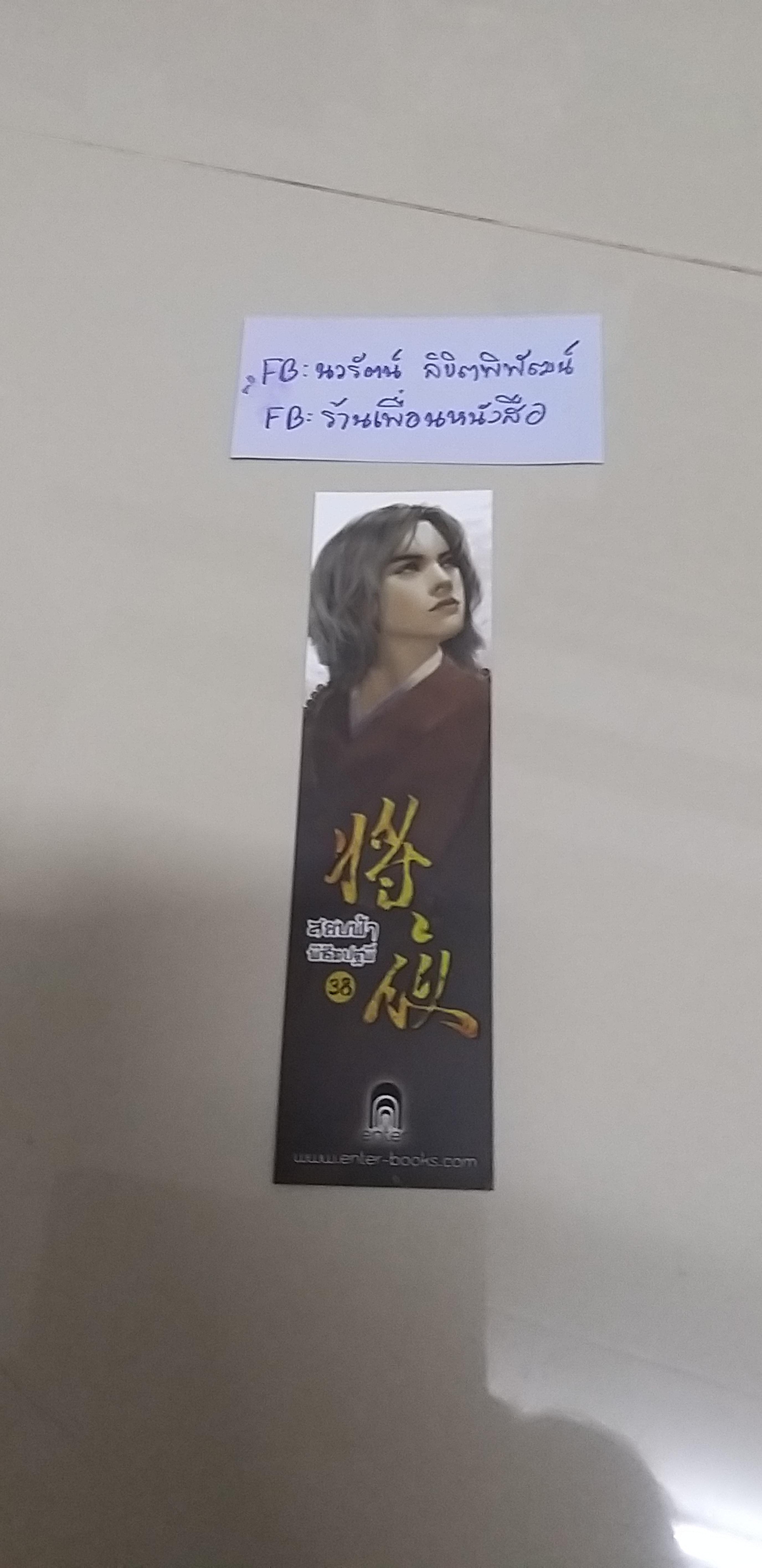 ที่คั่นรวม แจ่มใส