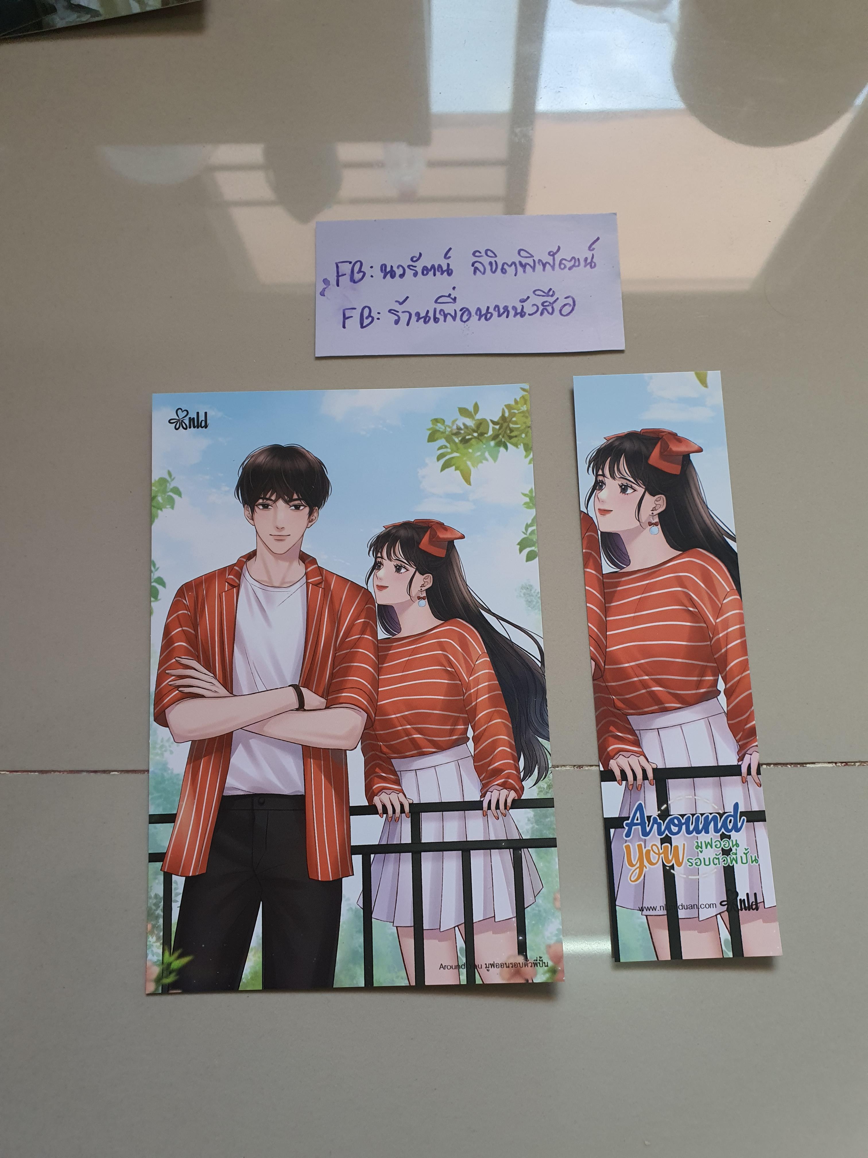 โปส+ที่คั่น Around You มูฟออนรอบตัวพี่ปั้น