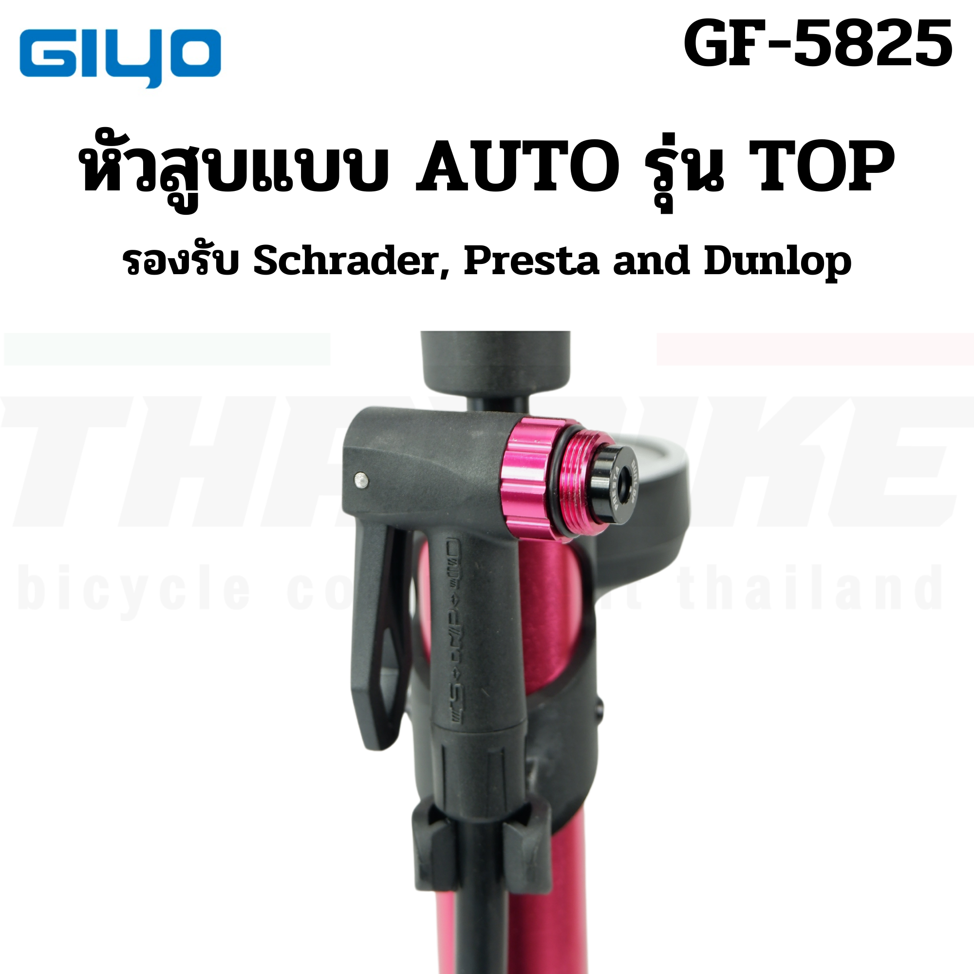 สูบจักรยานแบบตั้งพื้น สูบมอเตอร์ไซต์ GIYO GF-5825 MAX 160PSI