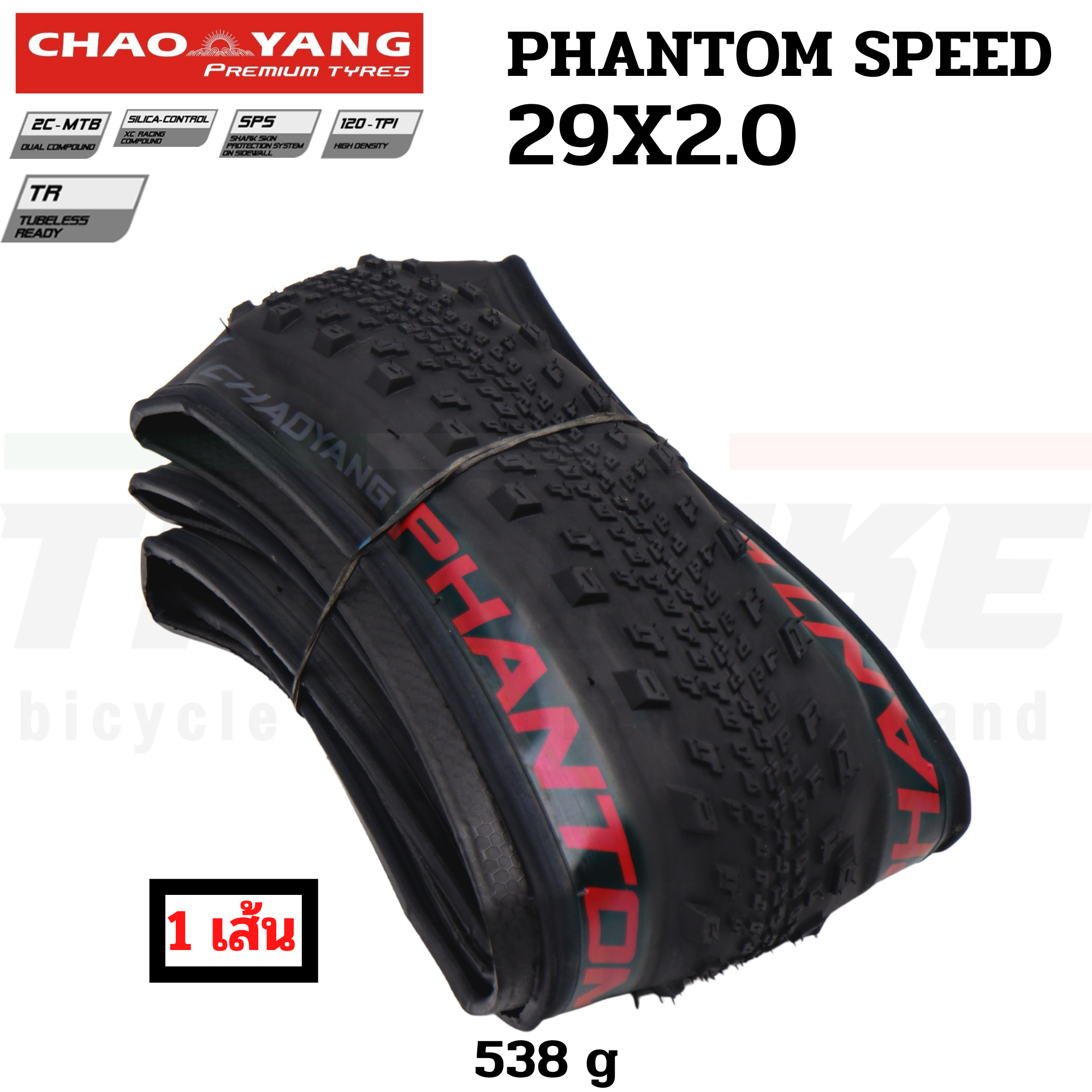 ยางนอกจักรยานเสือภูเขาตัวเบา CHAOYANG PHANTOM SPEED ขนาด 29X2.0 รองรับทูปเลส
