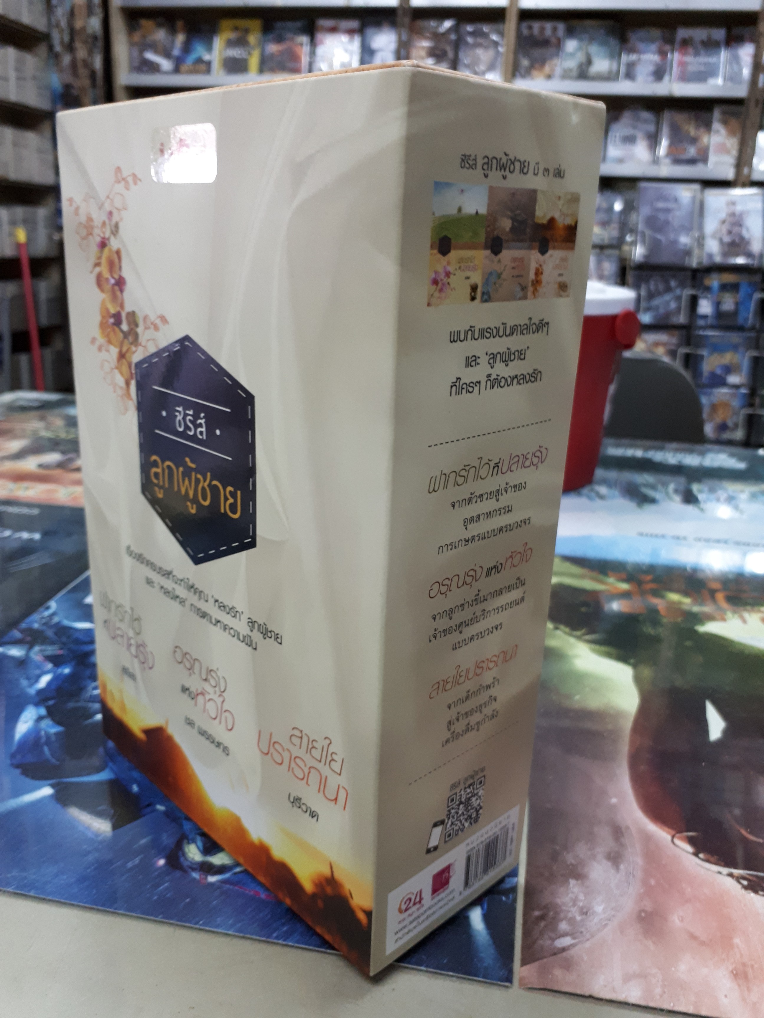 กล่อง ซีรีส์ ลูกผู้ชาย