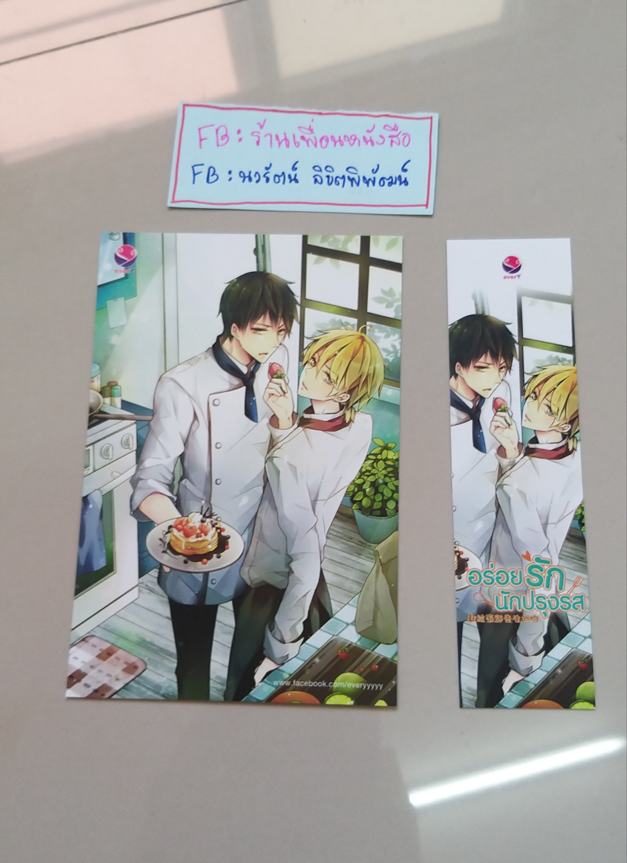 โปส+ที่คั่น อร่อยรักนักปรุงรส