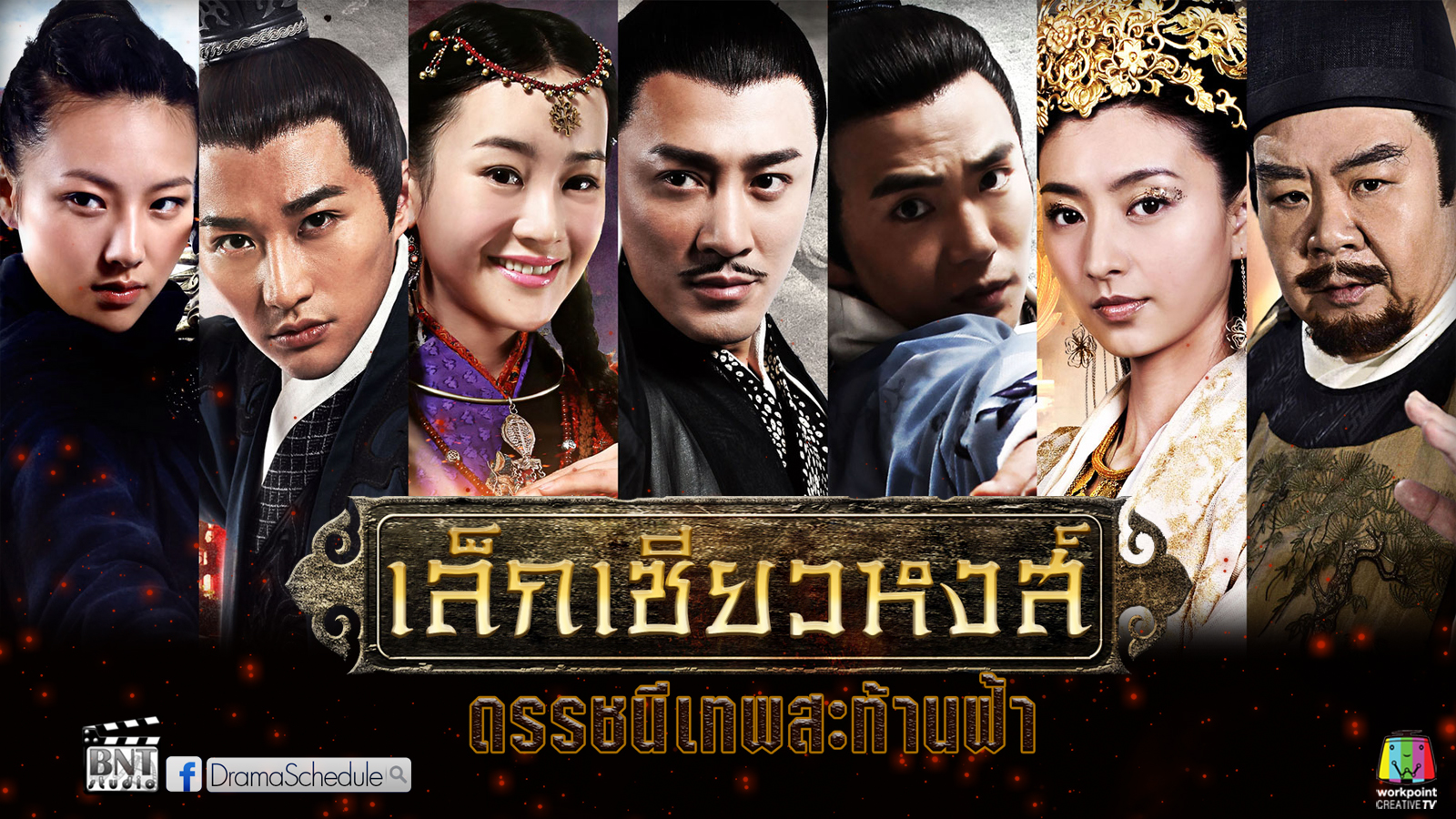 เล็กเซียวหงส์ ดรรชนีเทพสะท้านฟ้า Detectives and Doctor นำแสดงโดย หลินฟง ,จางเสี่ยวหลง ,จางเหมิง 8 แผ่นจบ ภาพHD2DVD โมเสียงไทย