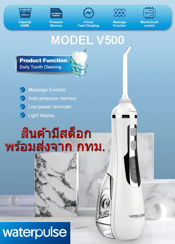 New Model Waterpulse V500 Cordless PRO Dental Water Flosser Oral Irrigator Water Jet เครื่องฉีดน้ำ ทำความสะอาด ฟันและช่องปาก เหมาะสำหรับพกพา