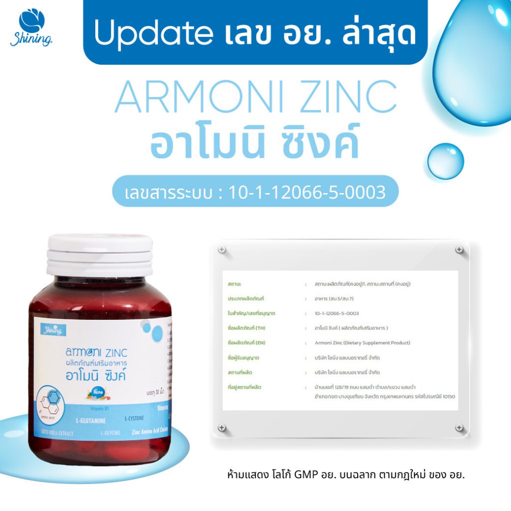 อาโมนิซิงค์ (Armoni Zinc) ชายนิ่ง ลดสิว เพิ่มภูมิ ผิวขาวใส ผมแข็งแรง // ของแท้100%