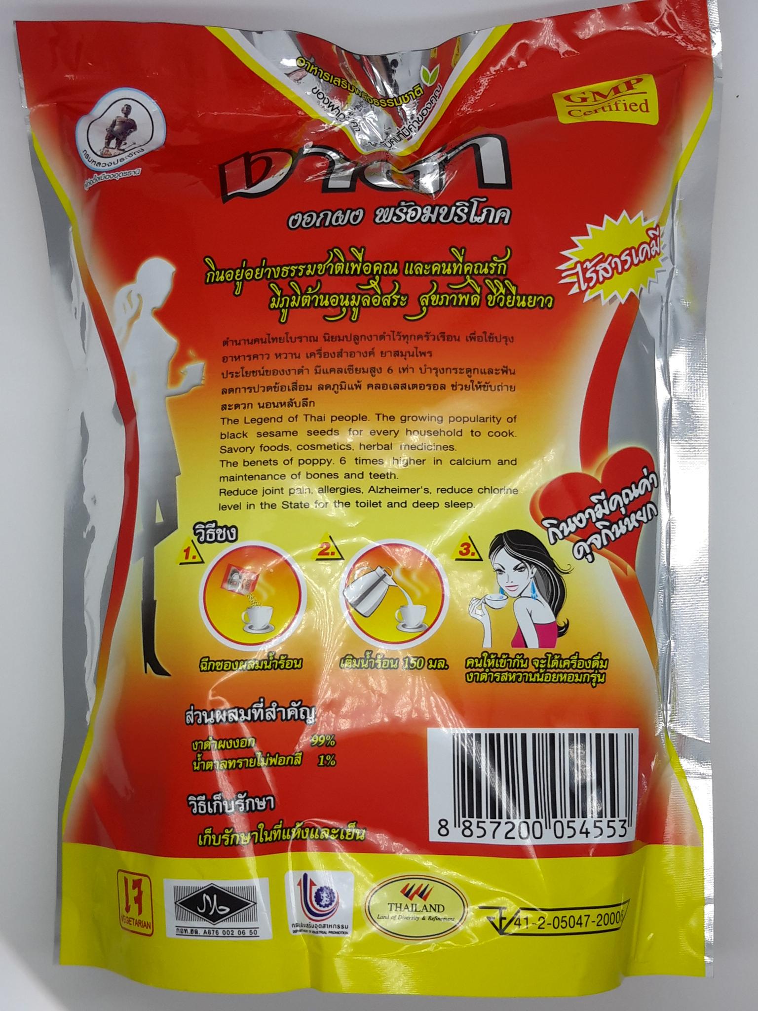 งาดำงอกผงแม่อุษา ( 22 กรัม × 16 ซอง)่