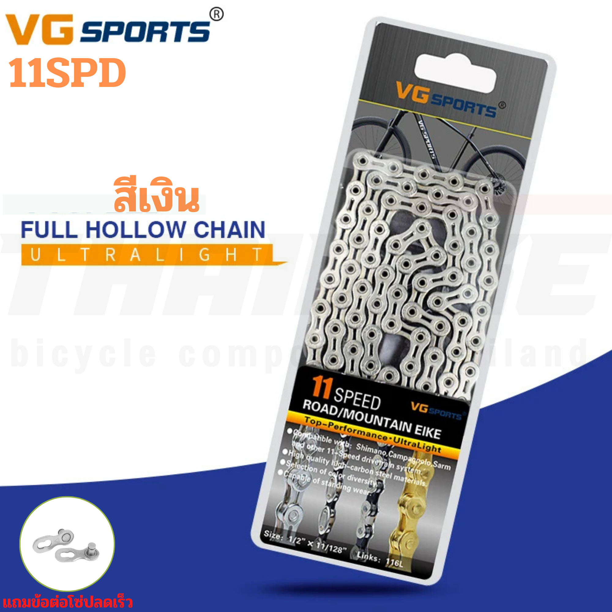 โซ่จักรยานเสือหมอบ เสือภูเขา VG 10/11/12SPD 116 ข้อ สีเงิน สีทอง สีรุ้ง