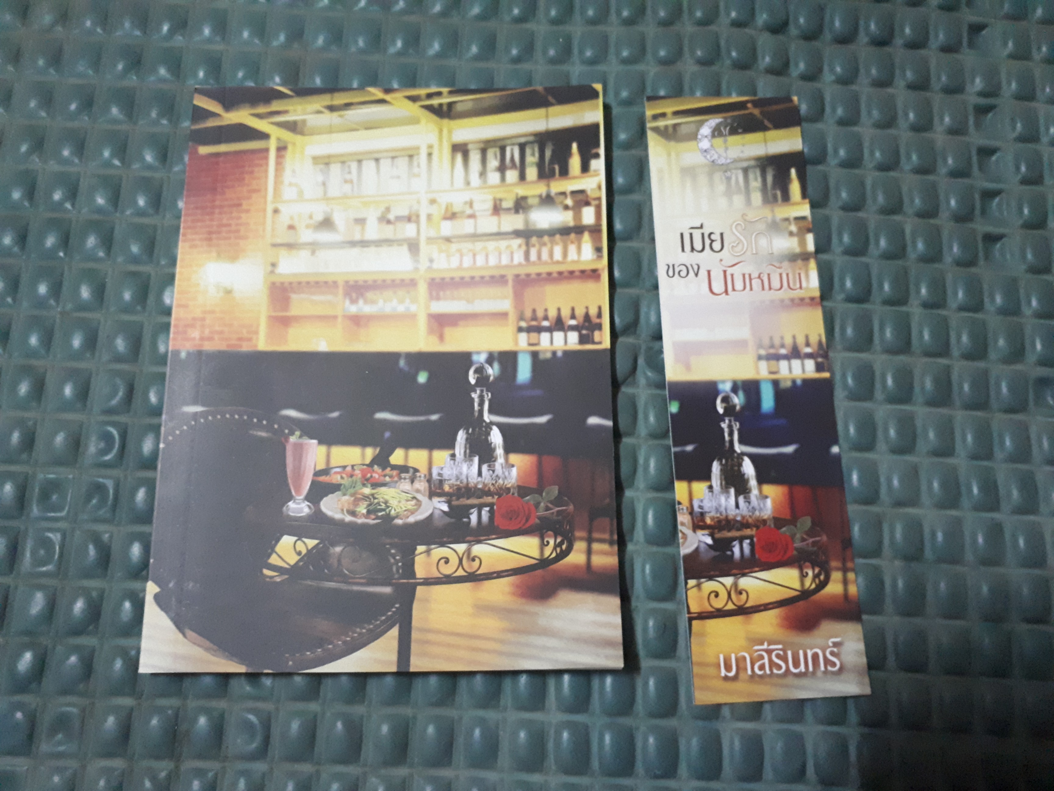 โปส+ที่คั่น เมียรักของนับหมื่น